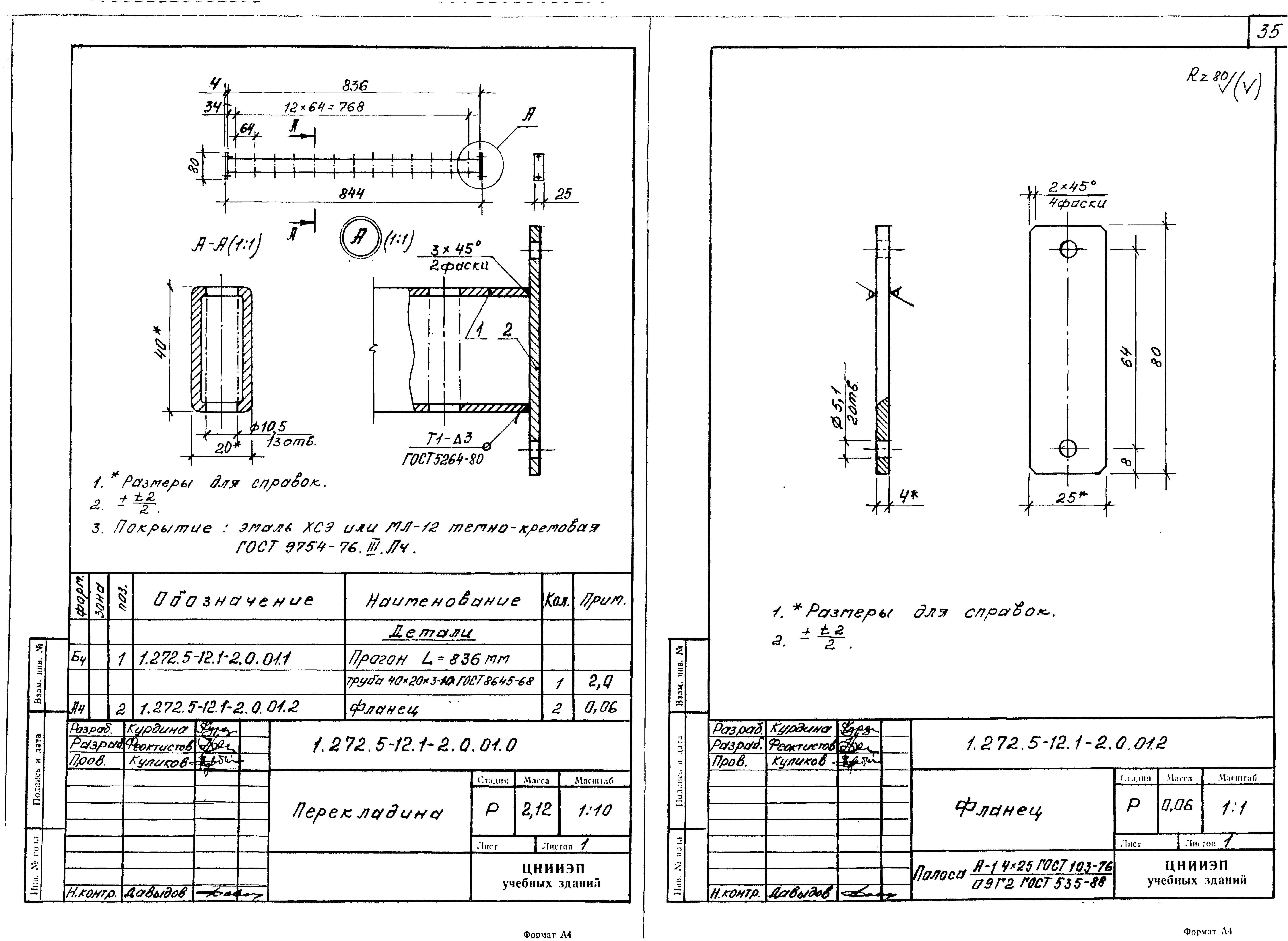 Серия 1.272.5-12