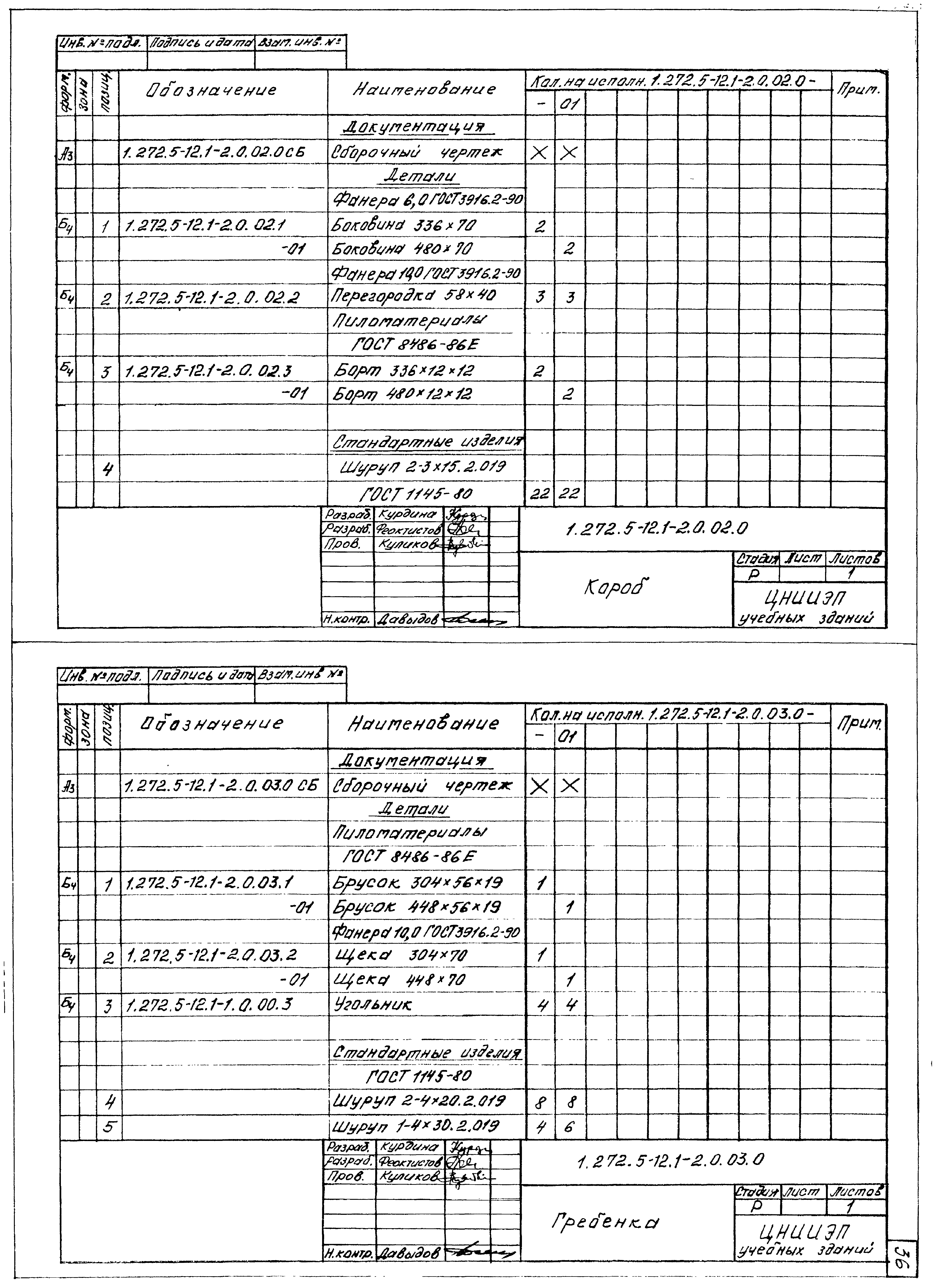 Серия 1.272.5-12