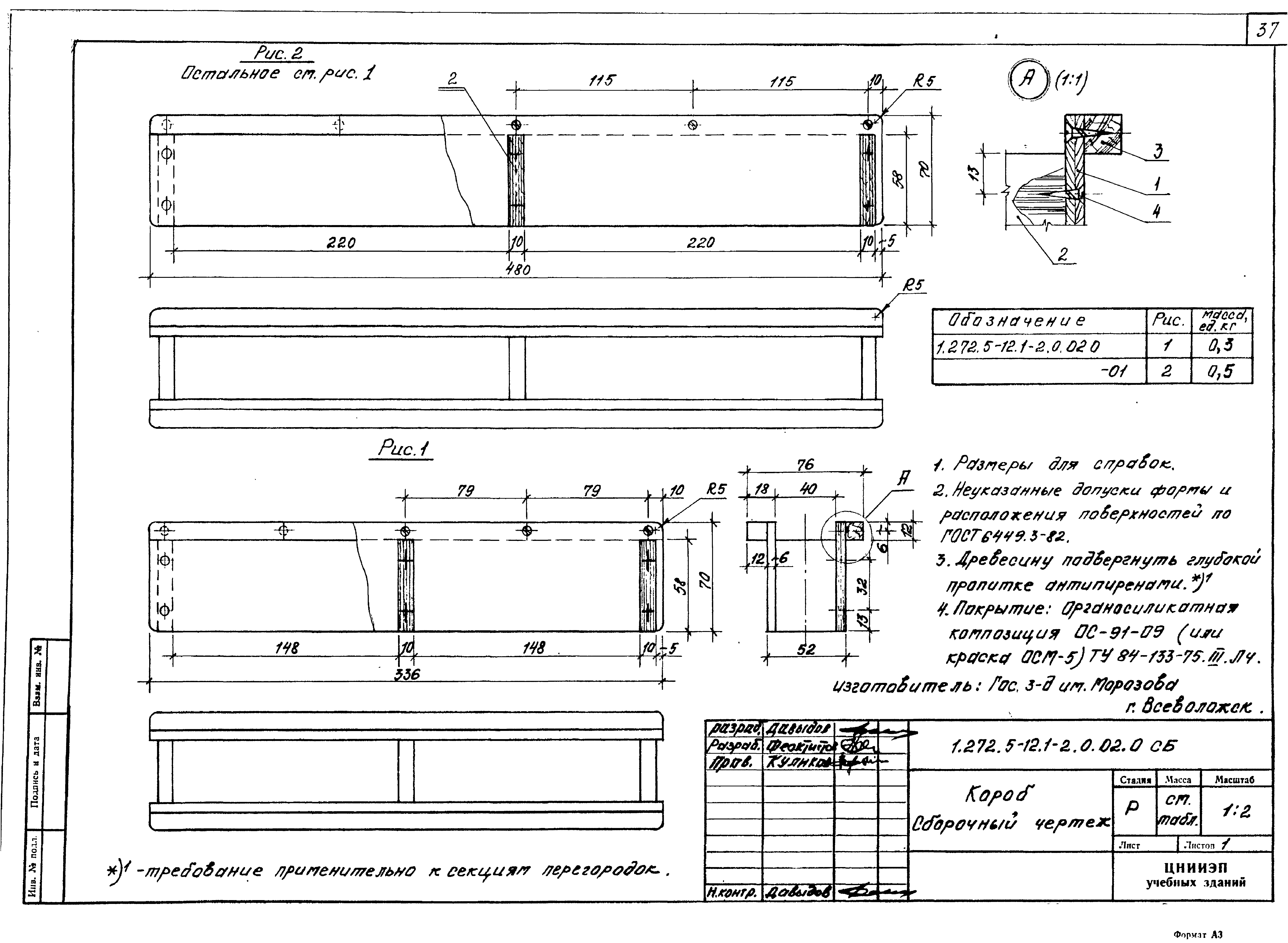 Серия 1.272.5-12