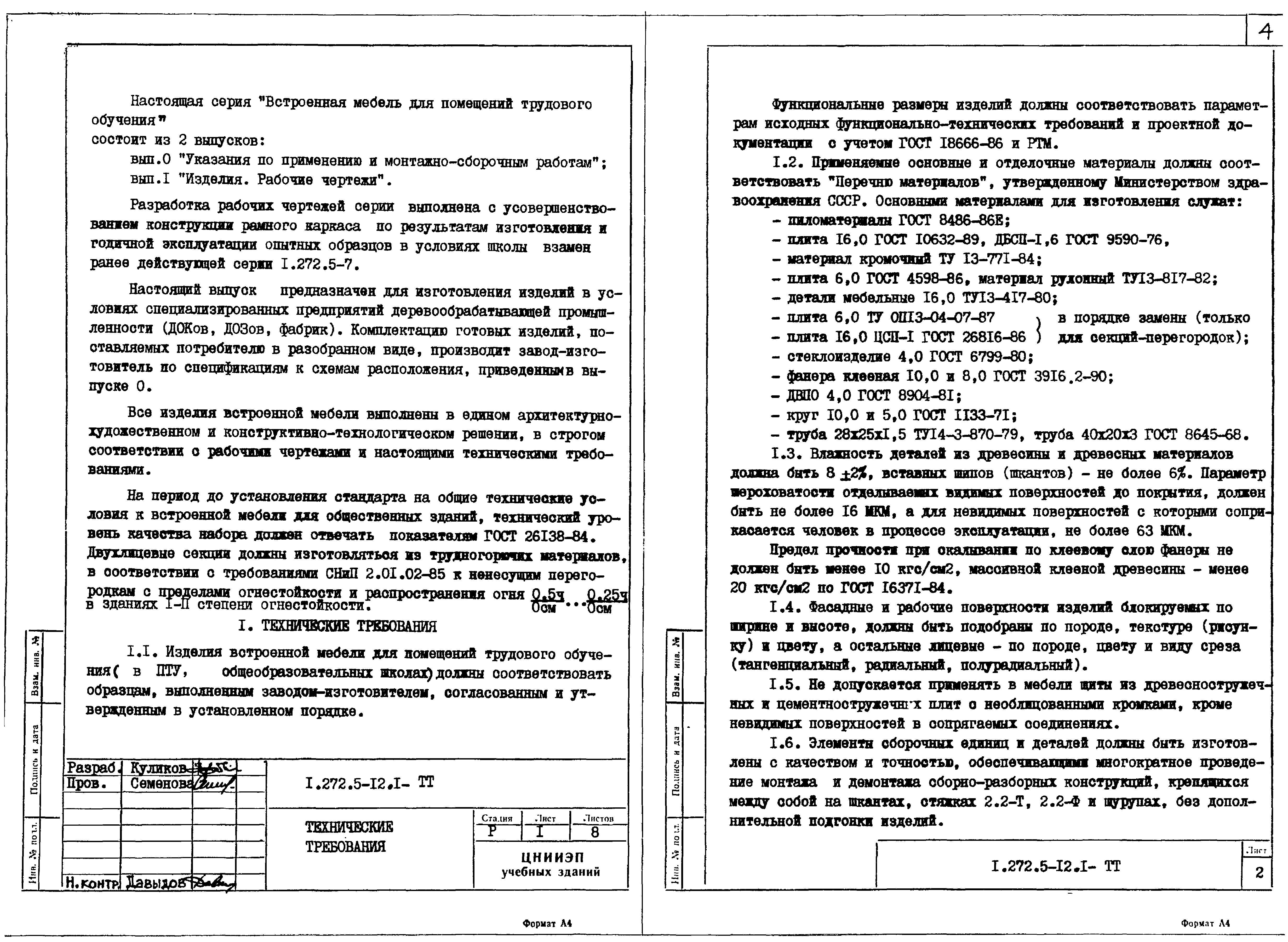 Серия 1.272.5-12