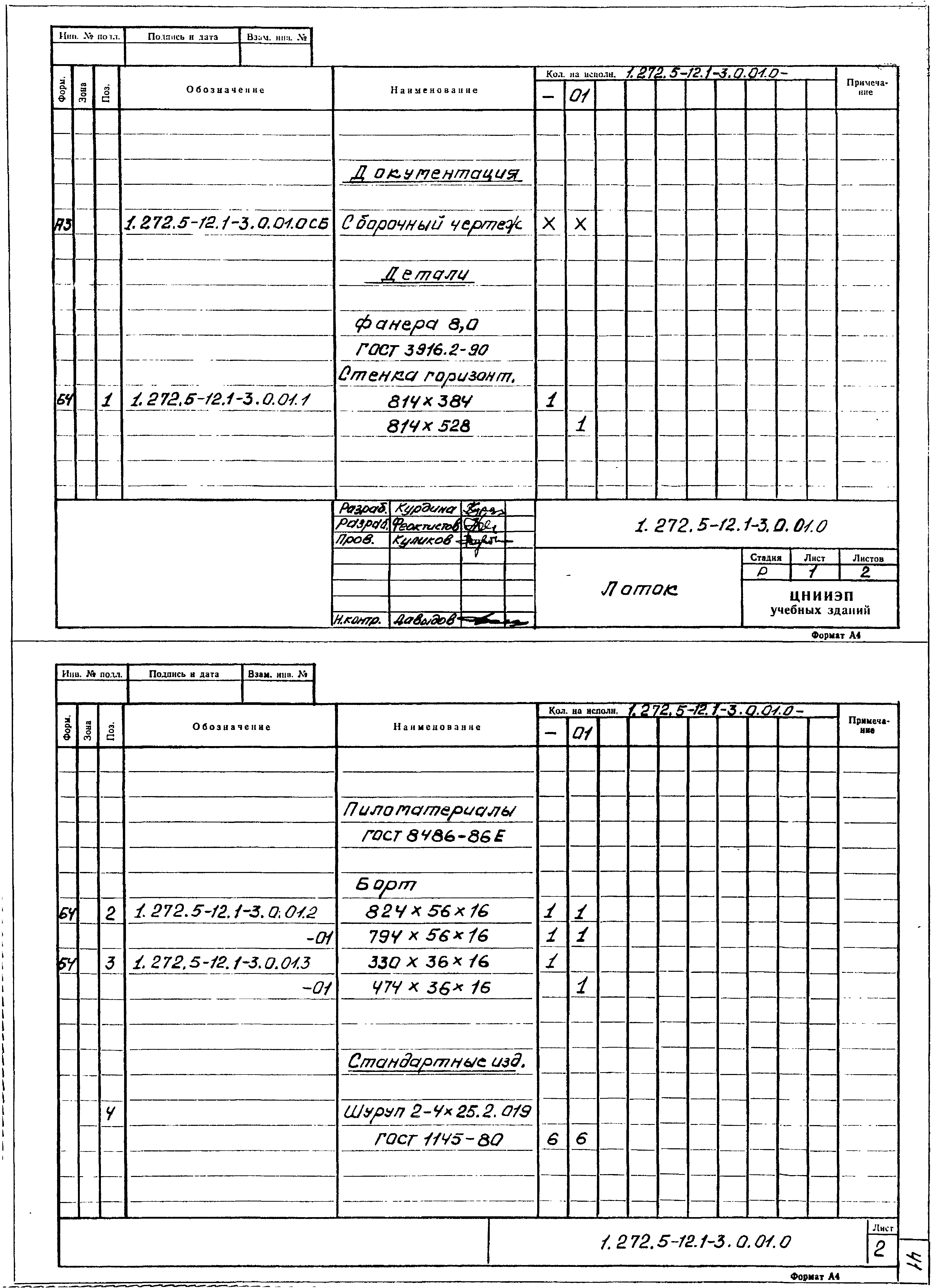 Серия 1.272.5-12