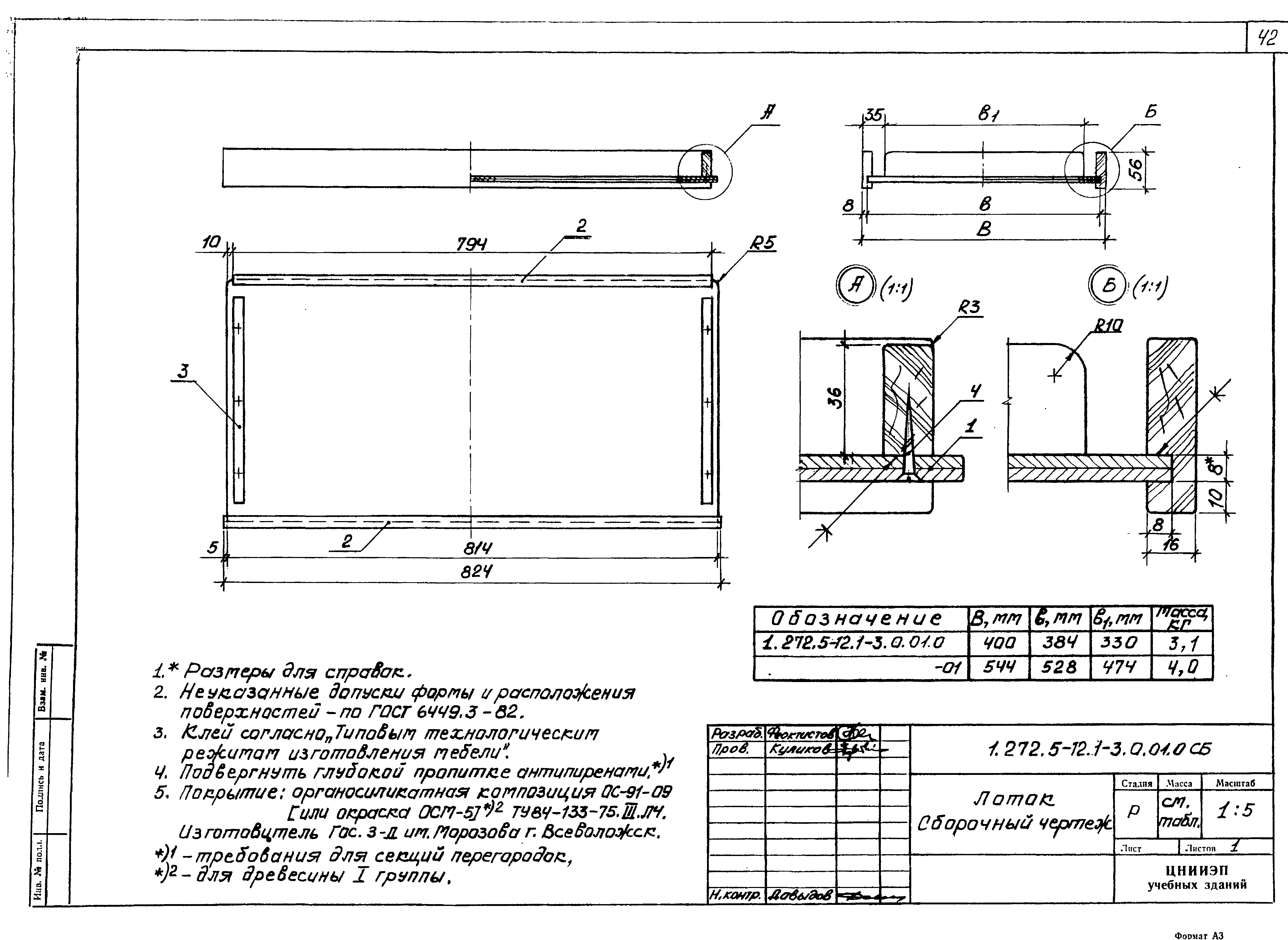 Серия 1.272.5-12