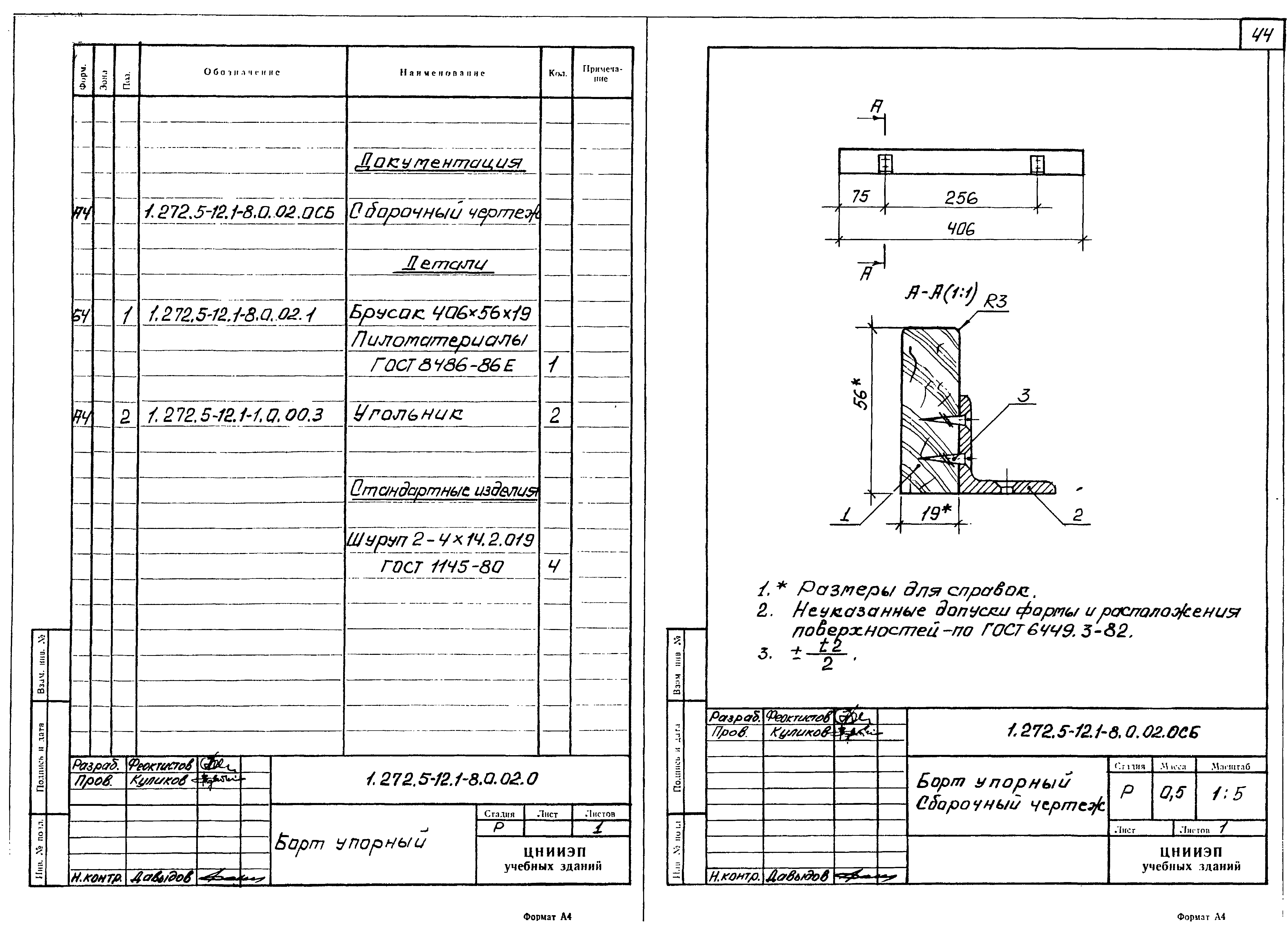 Серия 1.272.5-12