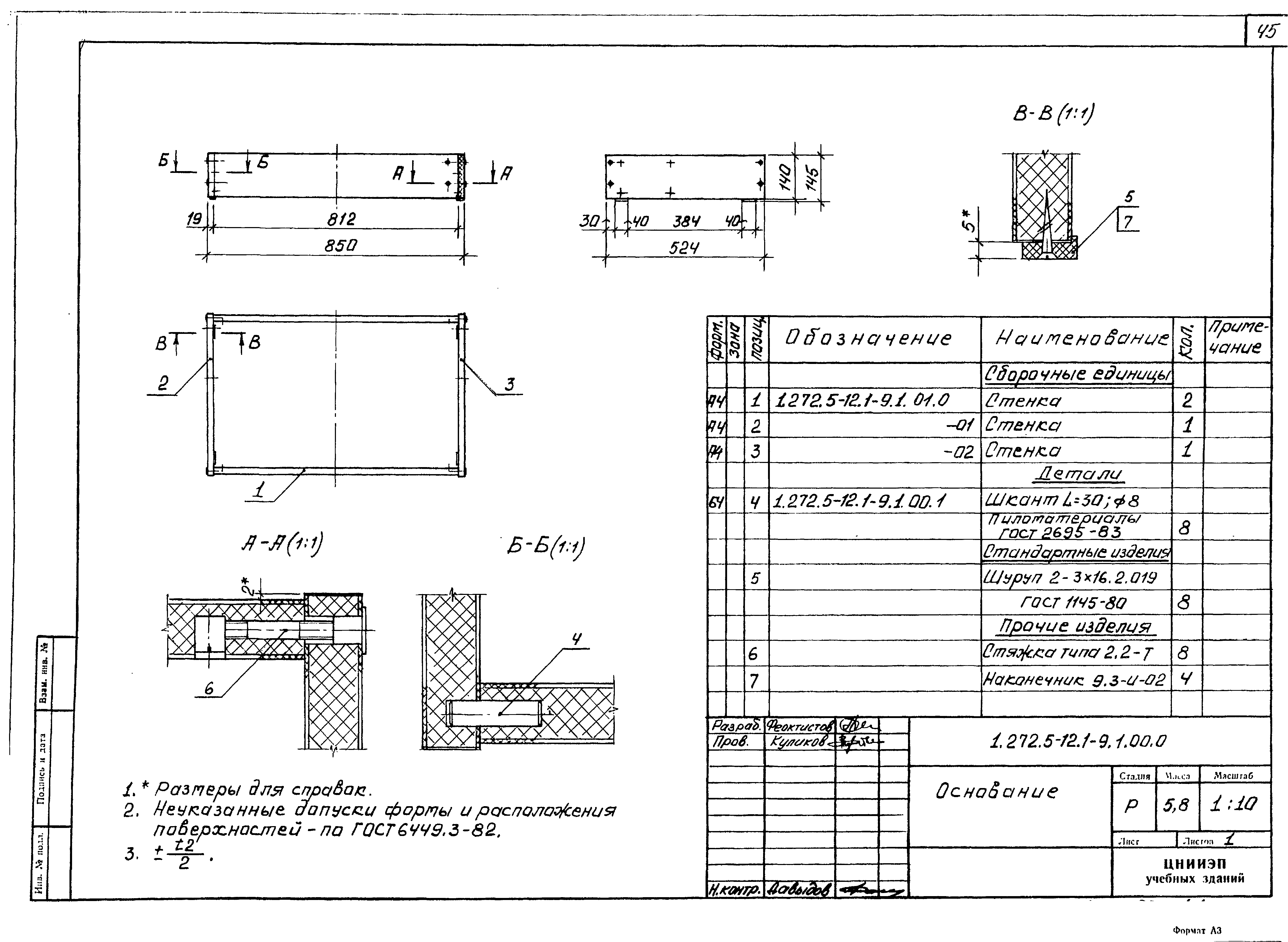 Серия 1.272.5-12