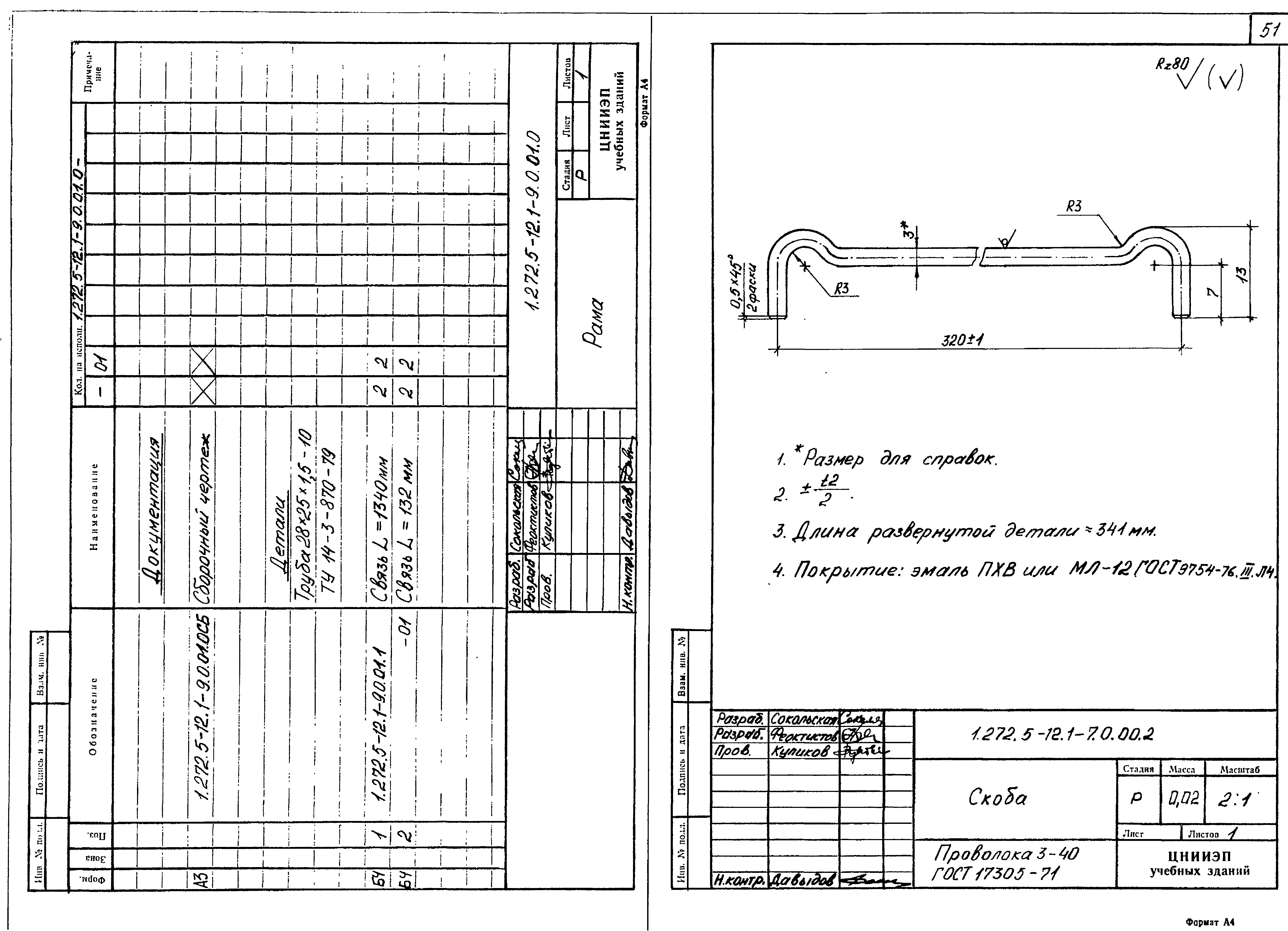 Серия 1.272.5-12