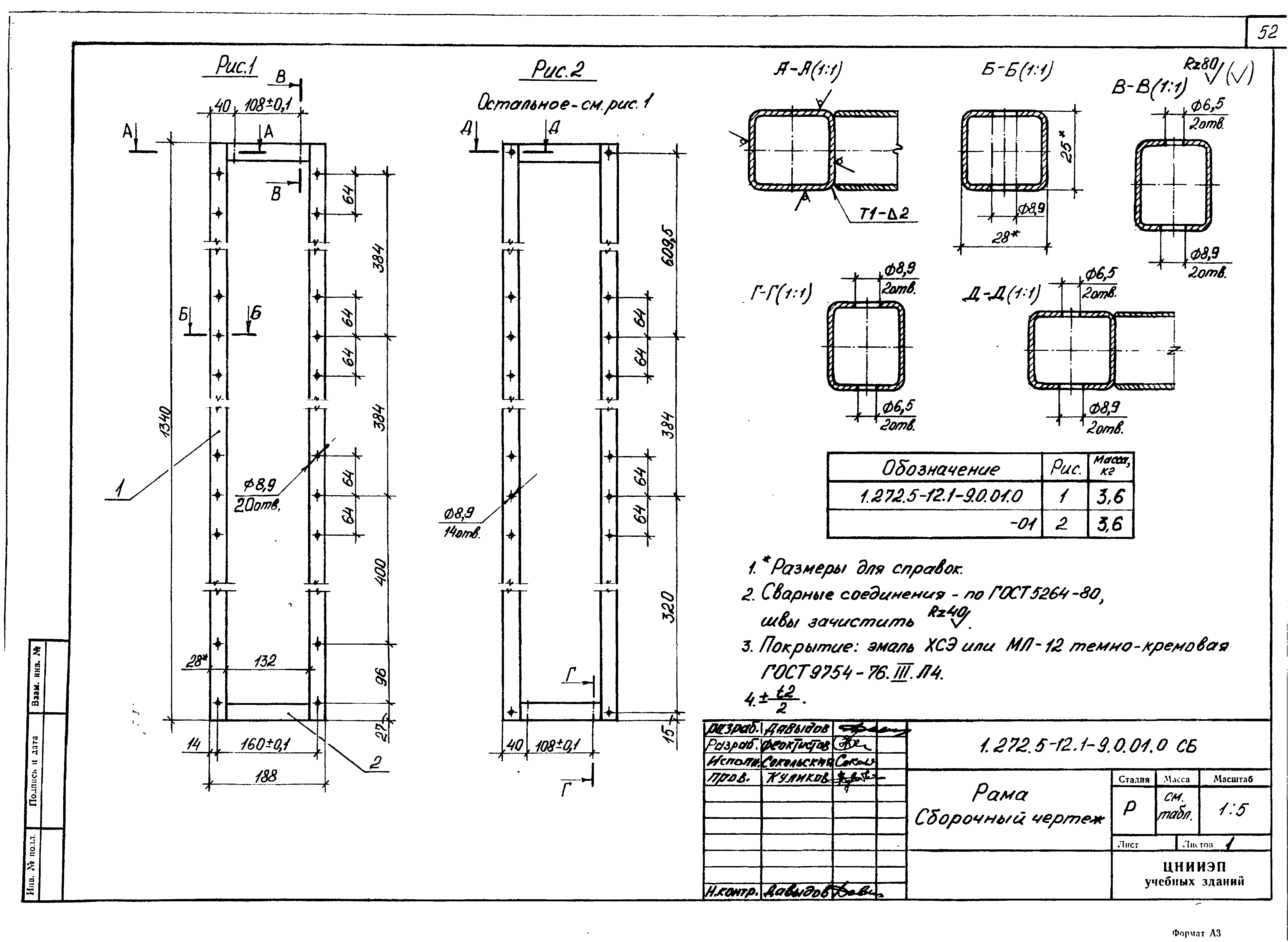 Серия 1.272.5-12