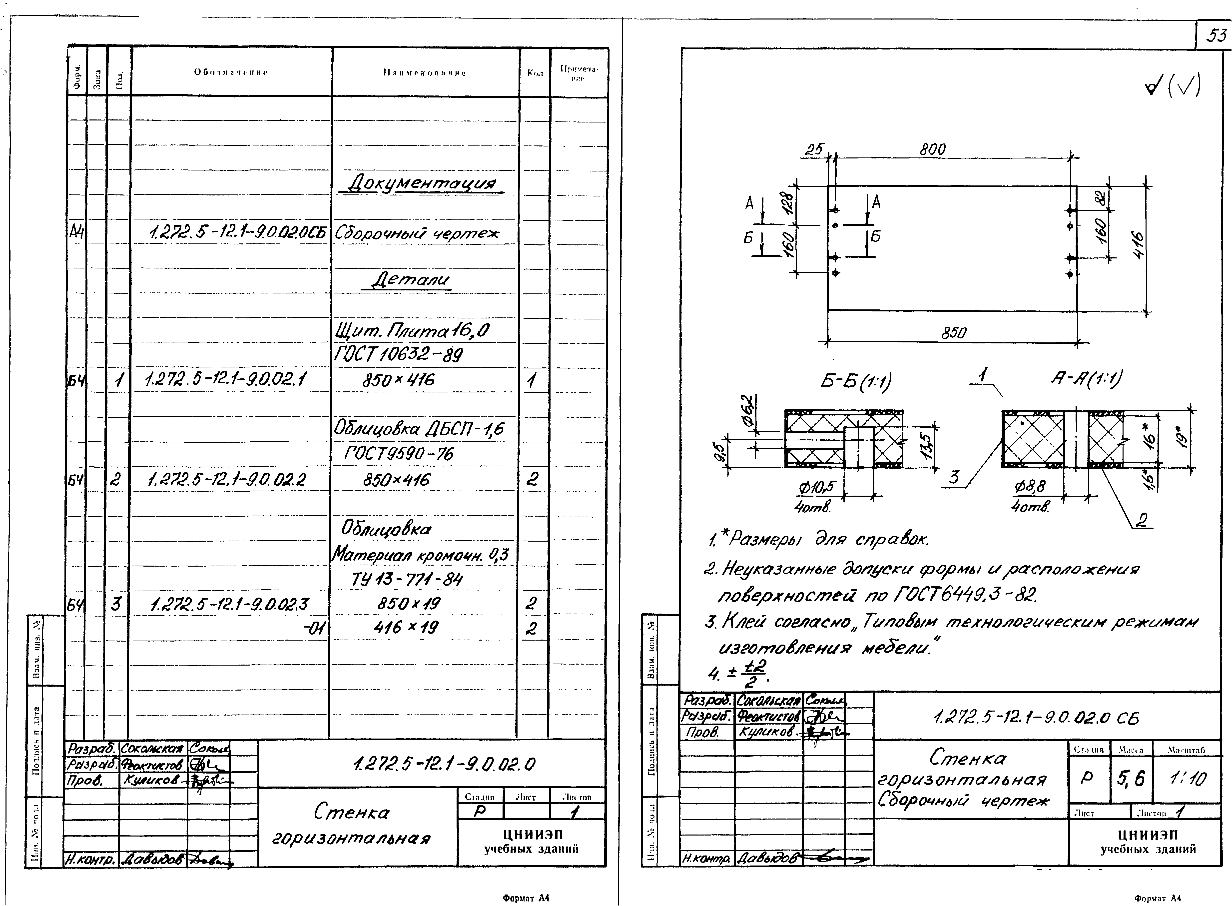 Серия 1.272.5-12