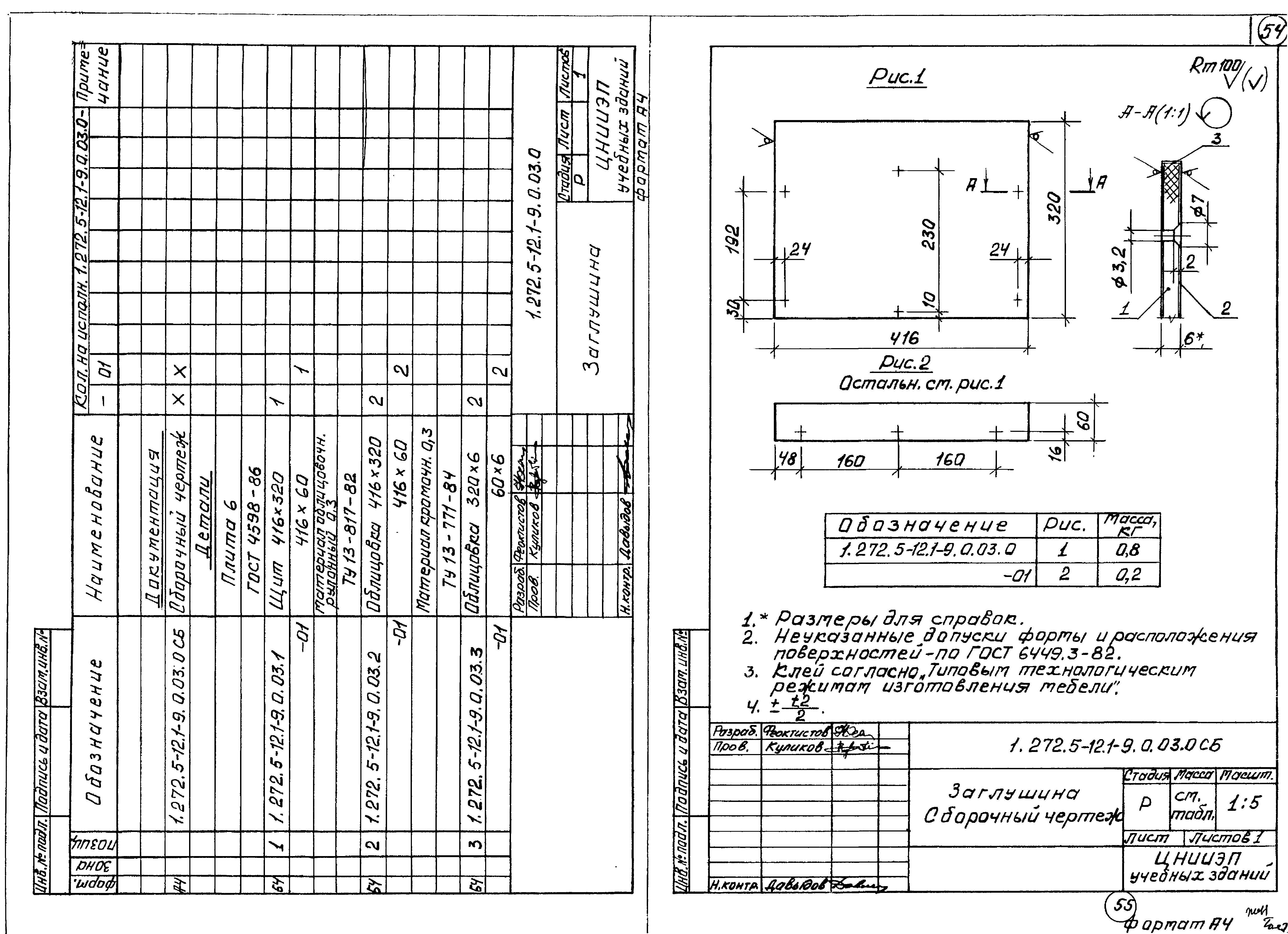 Серия 1.272.5-12