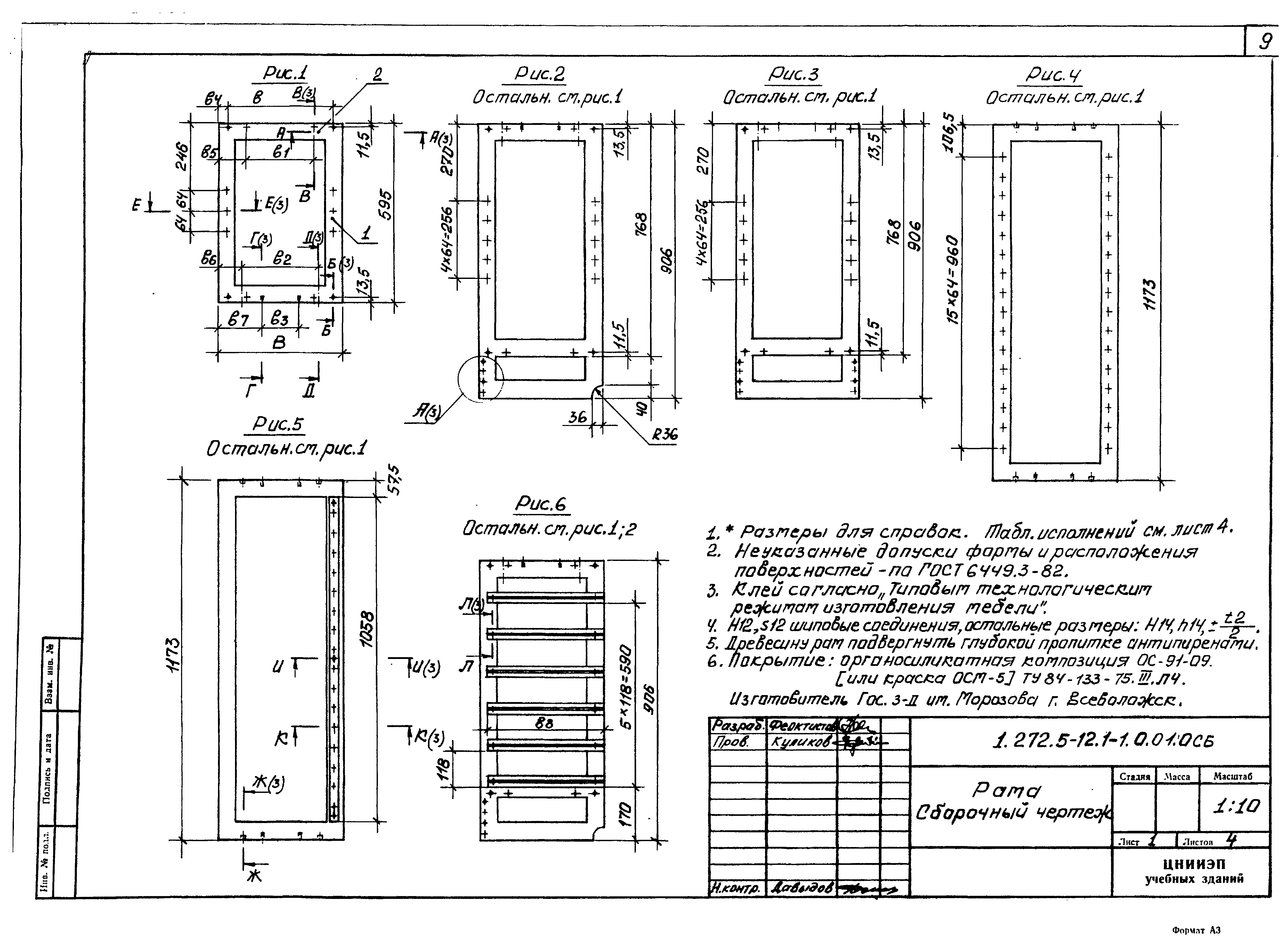 Серия 1.272.5-12