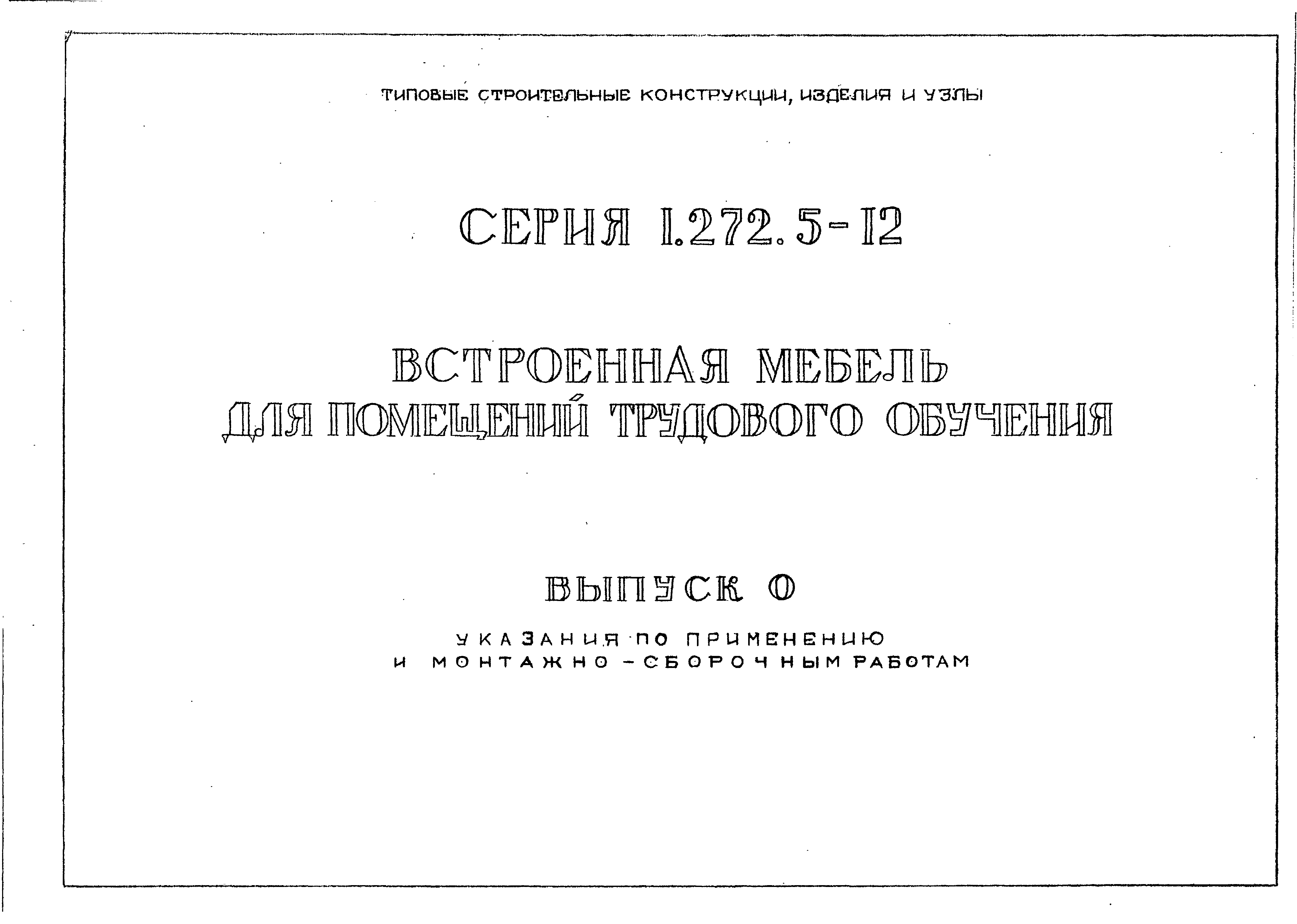 Серия 1.272.5-12