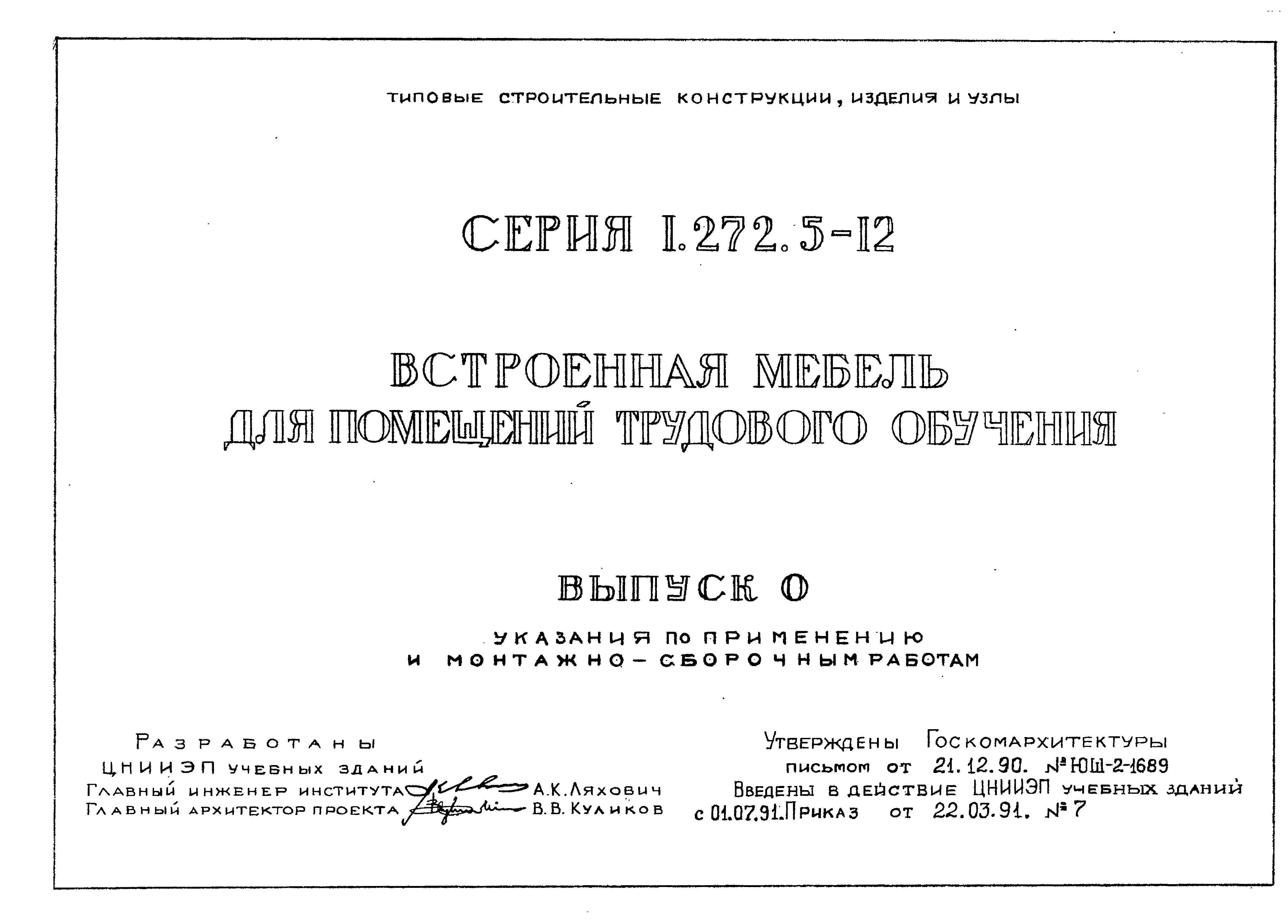 Серия 1.272.5-12