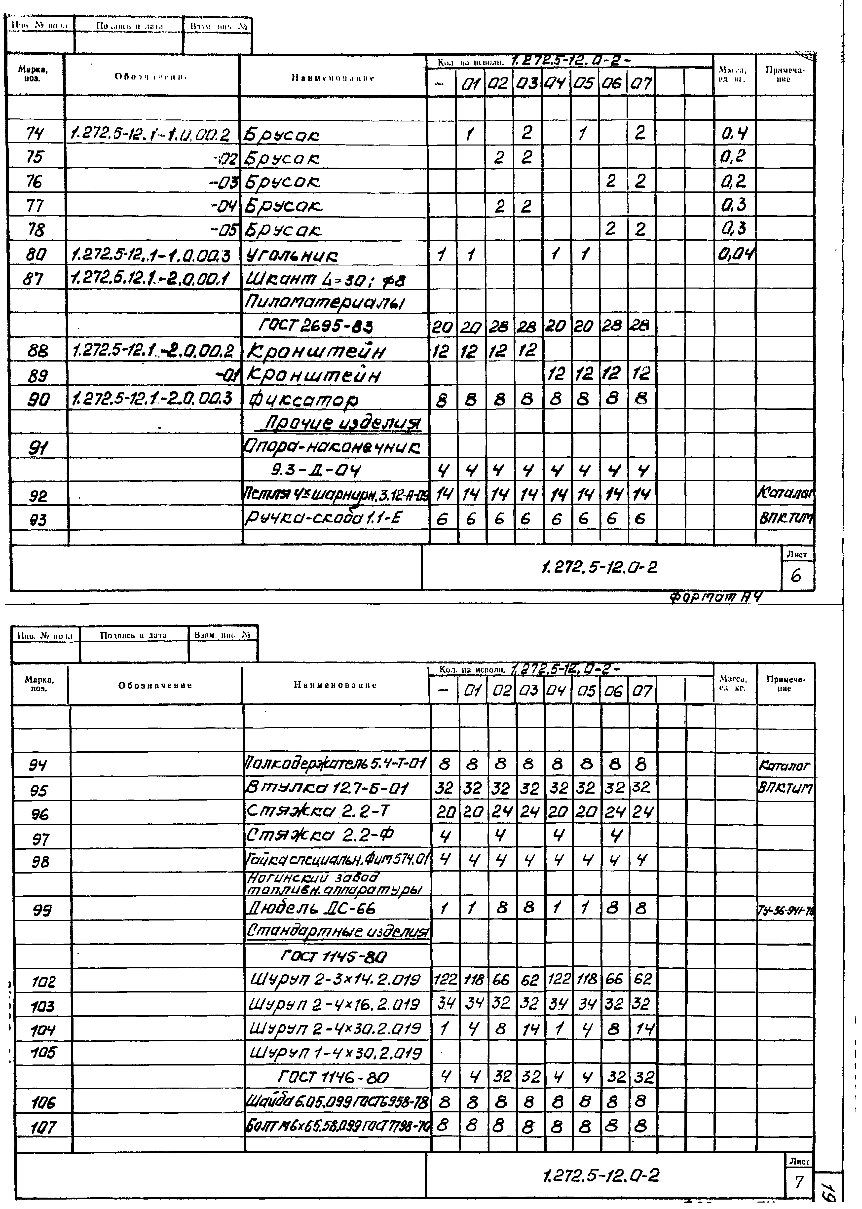 Серия 1.272.5-12