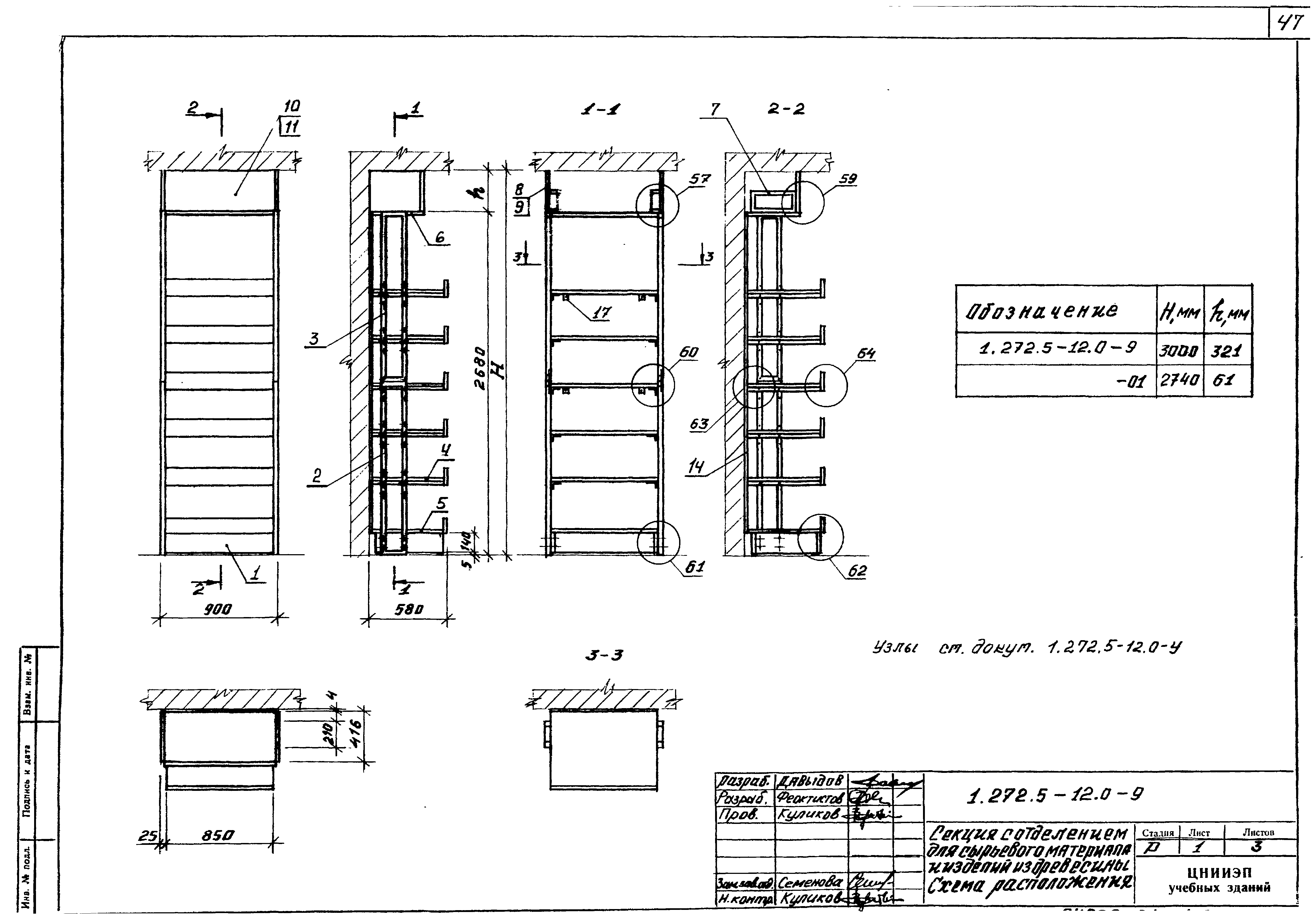 Серия 1.272.5-12