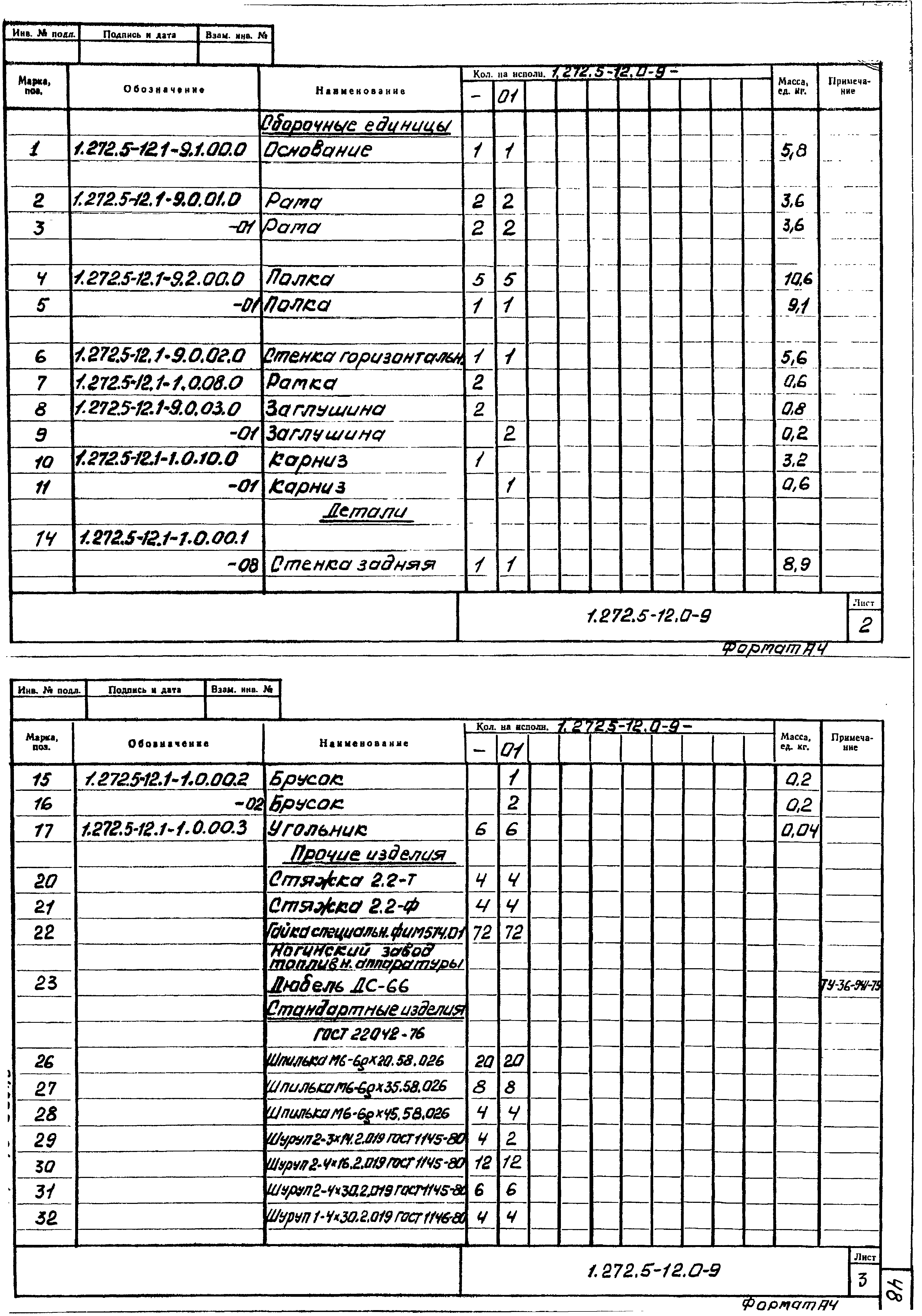 Серия 1.272.5-12