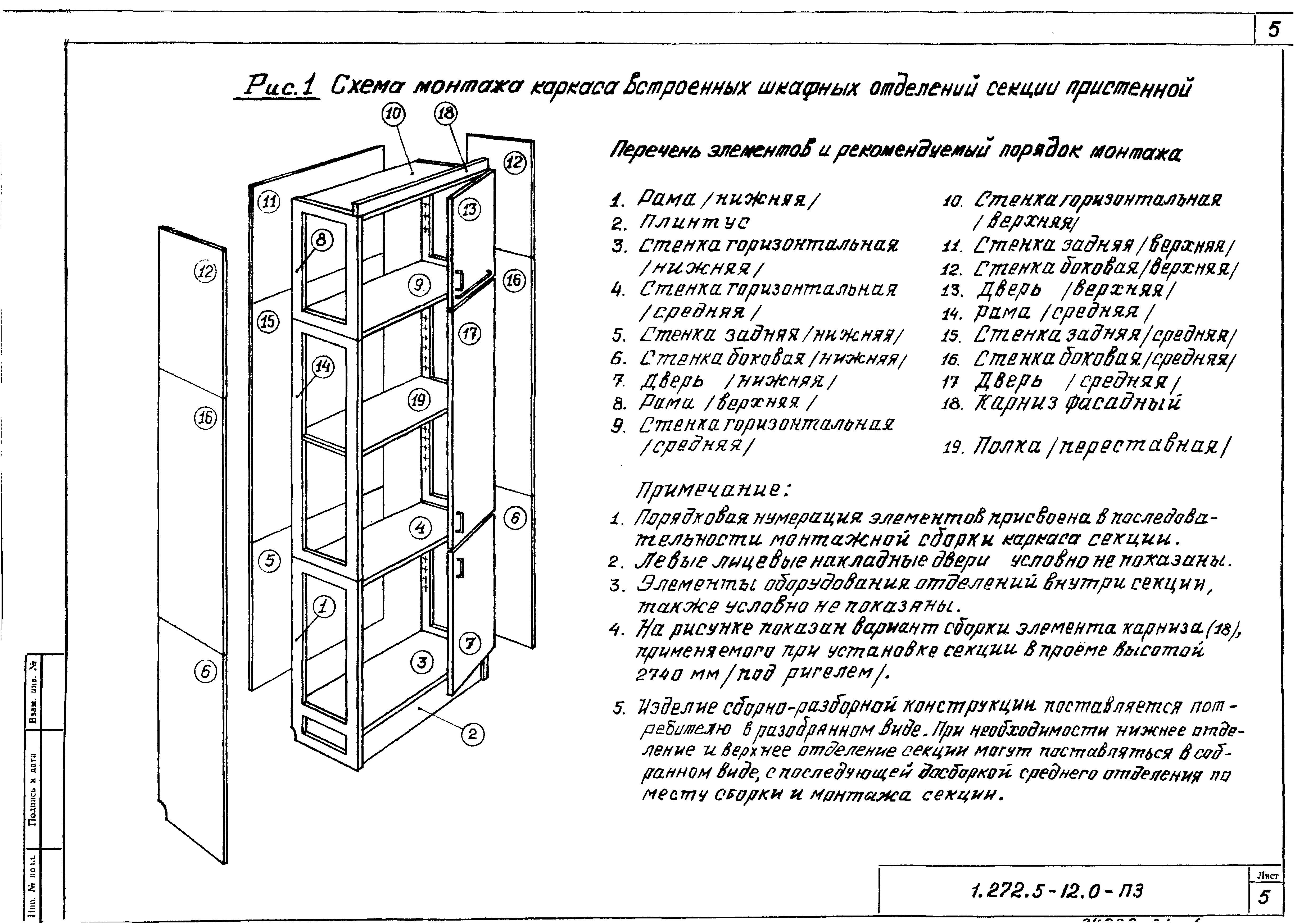 Серия 1.272.5-12