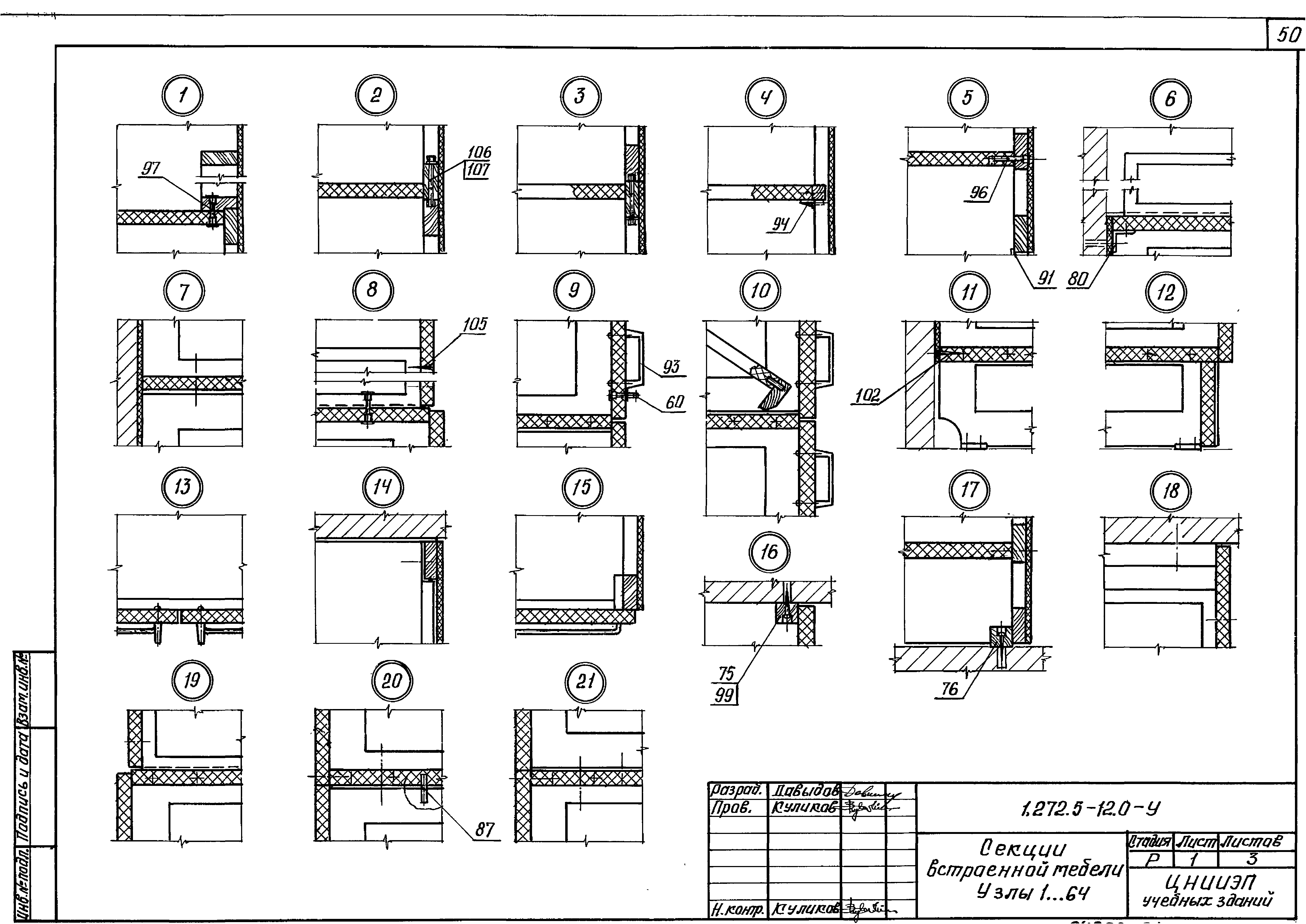 Серия 1.272.5-12