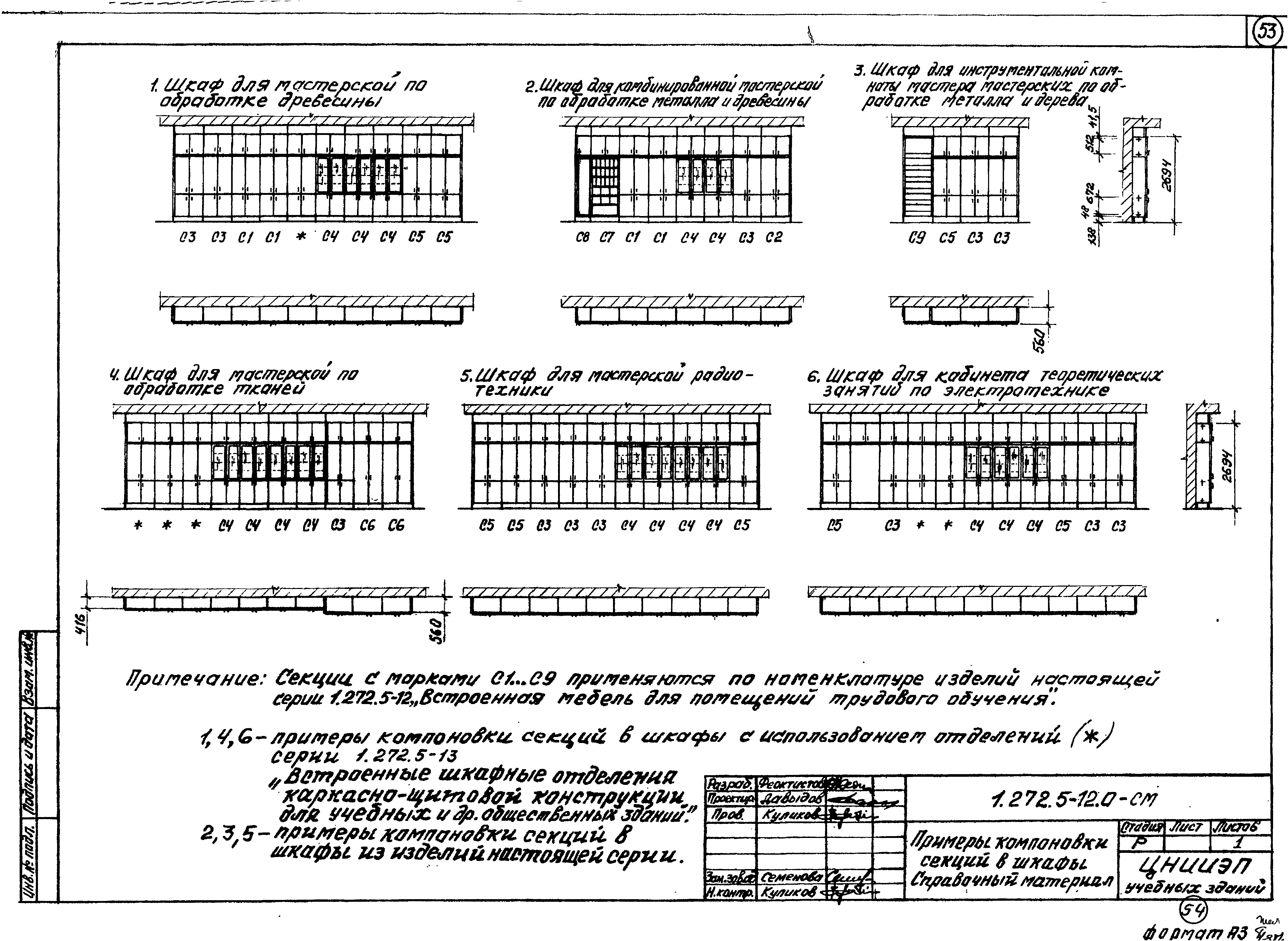 Серия 1.272.5-12