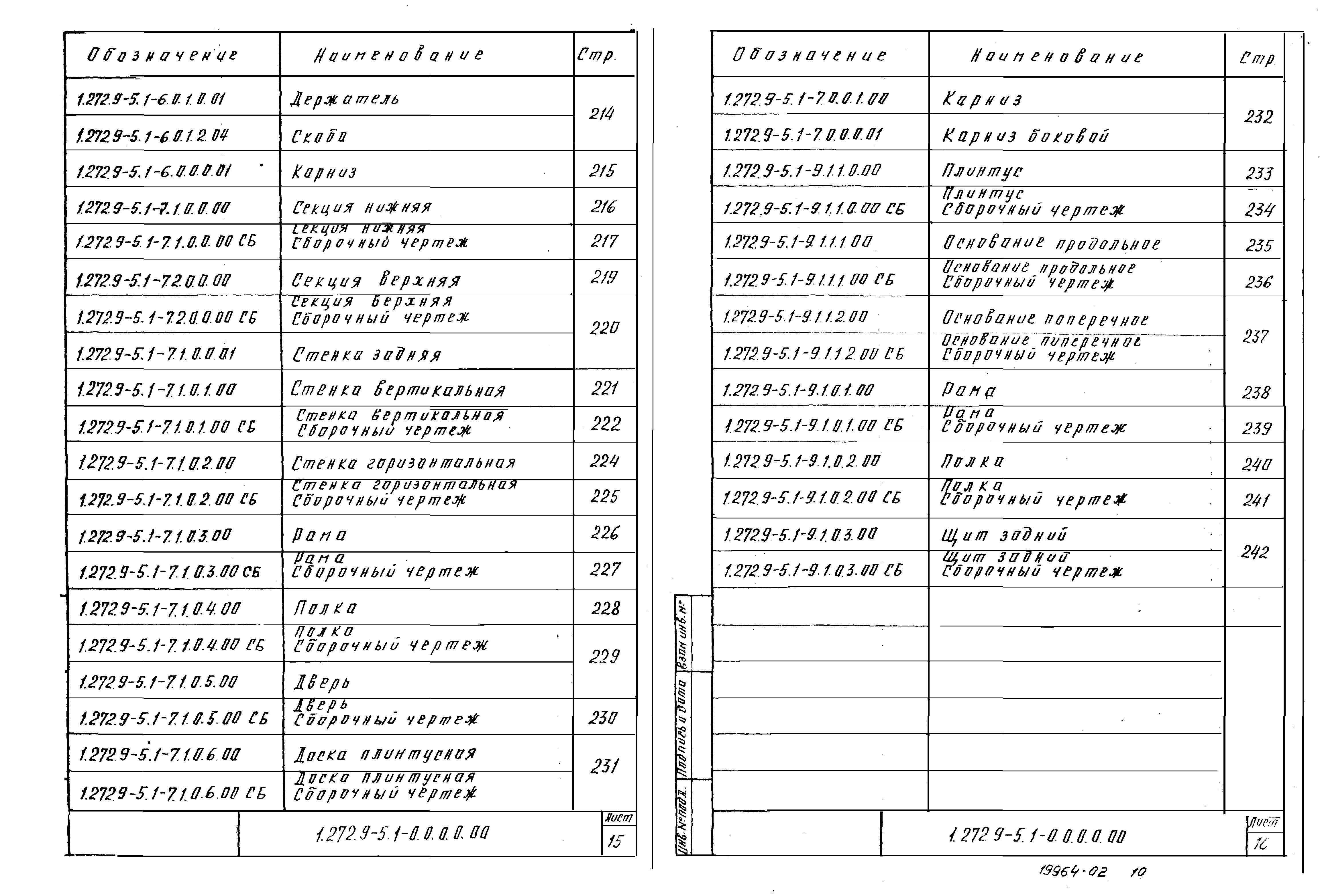 Серия 1.272.9-5