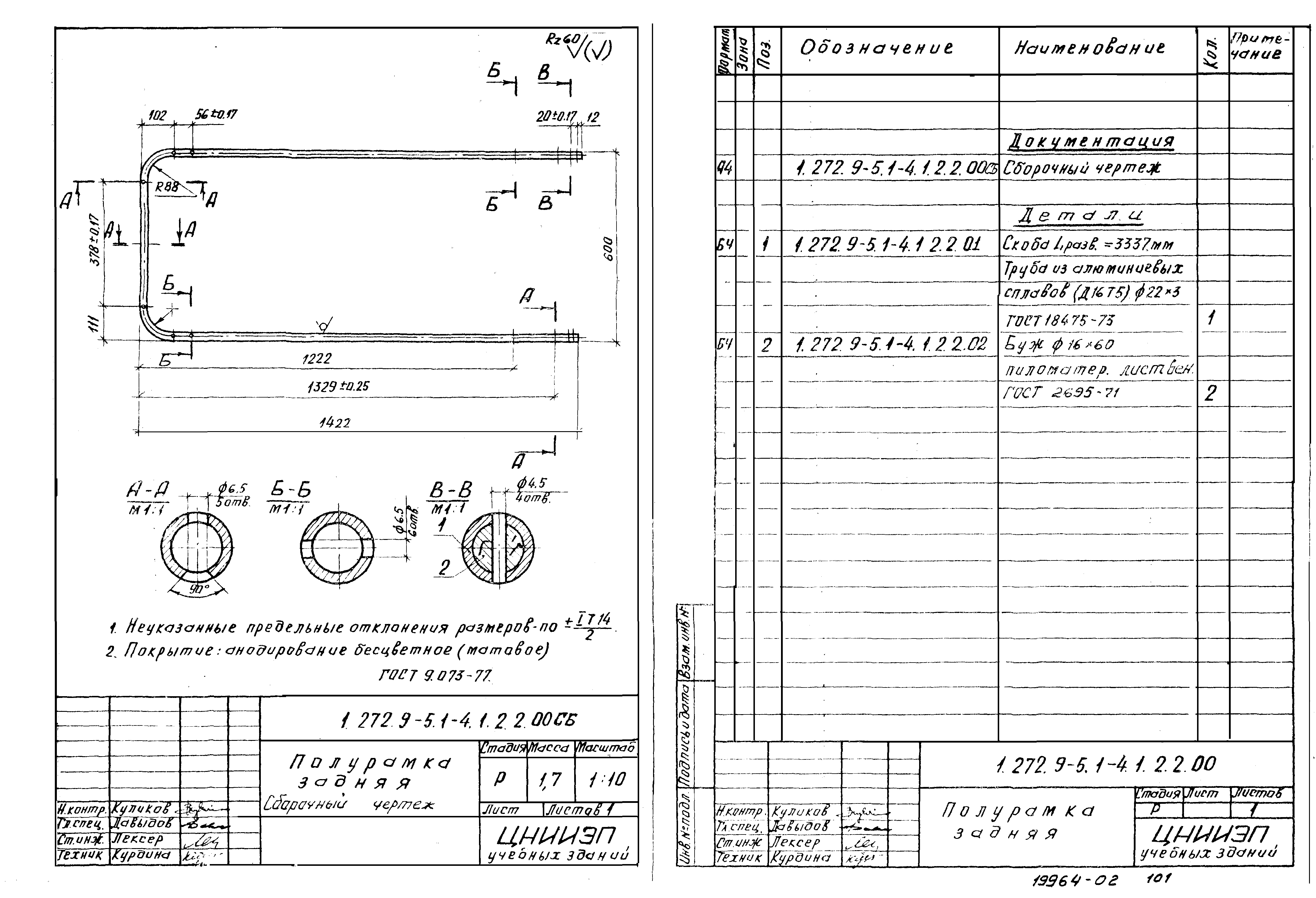 Серия 1.272.9-5