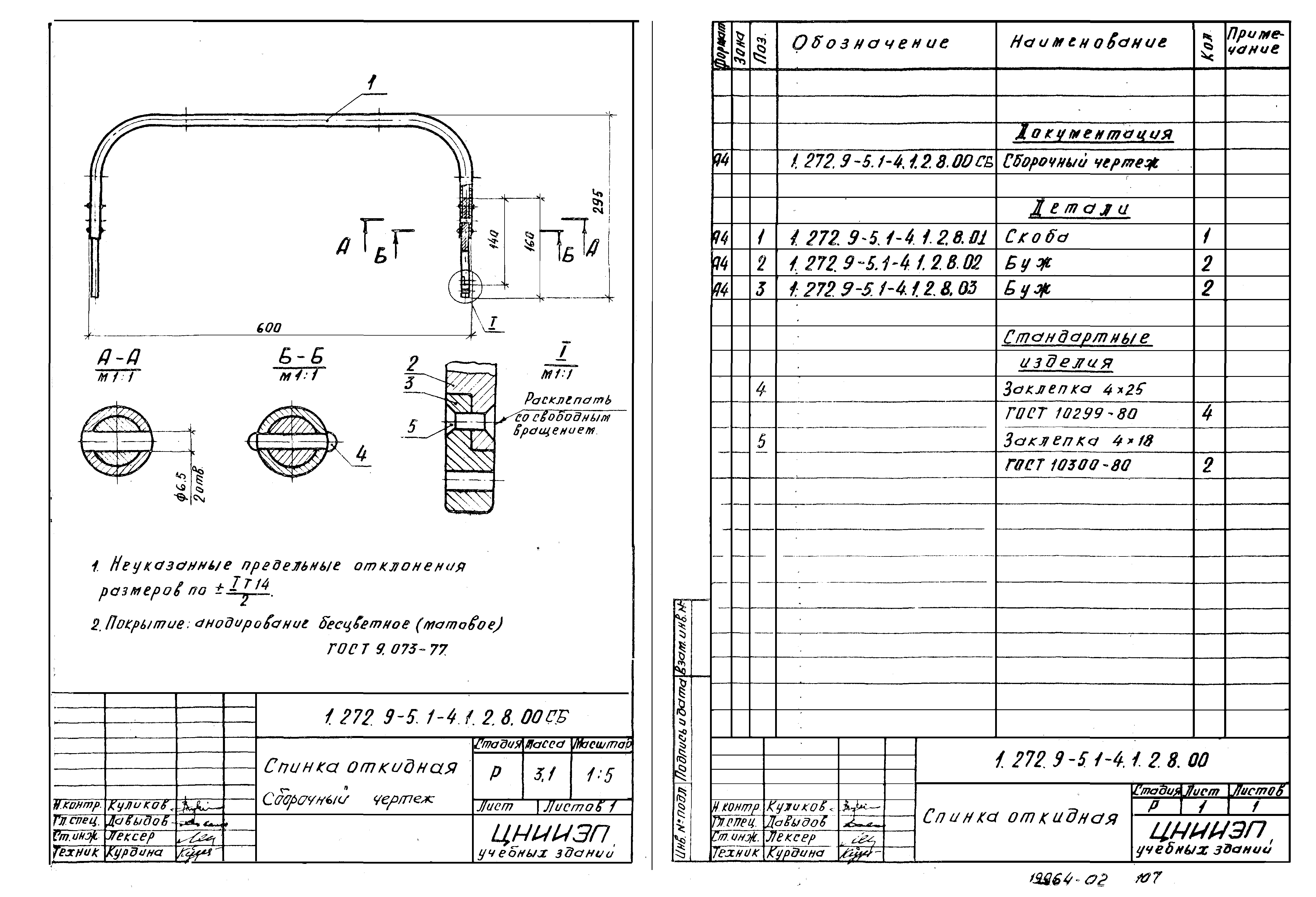 Серия 1.272.9-5