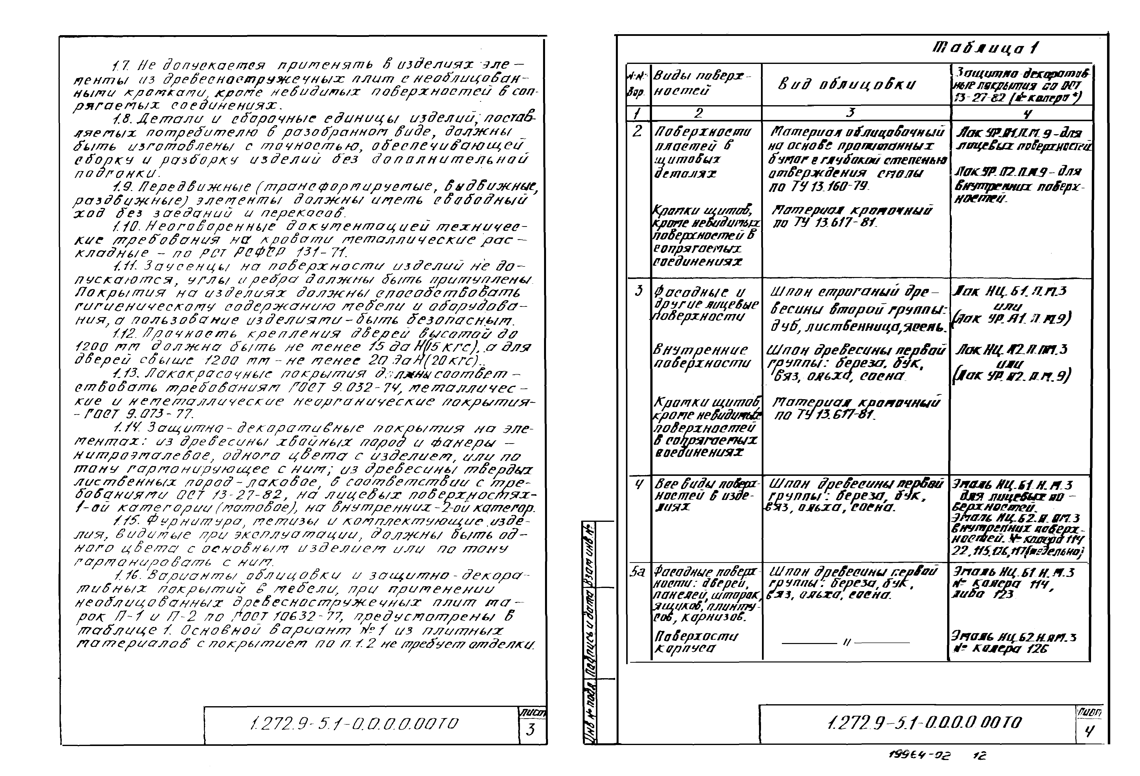 Серия 1.272.9-5