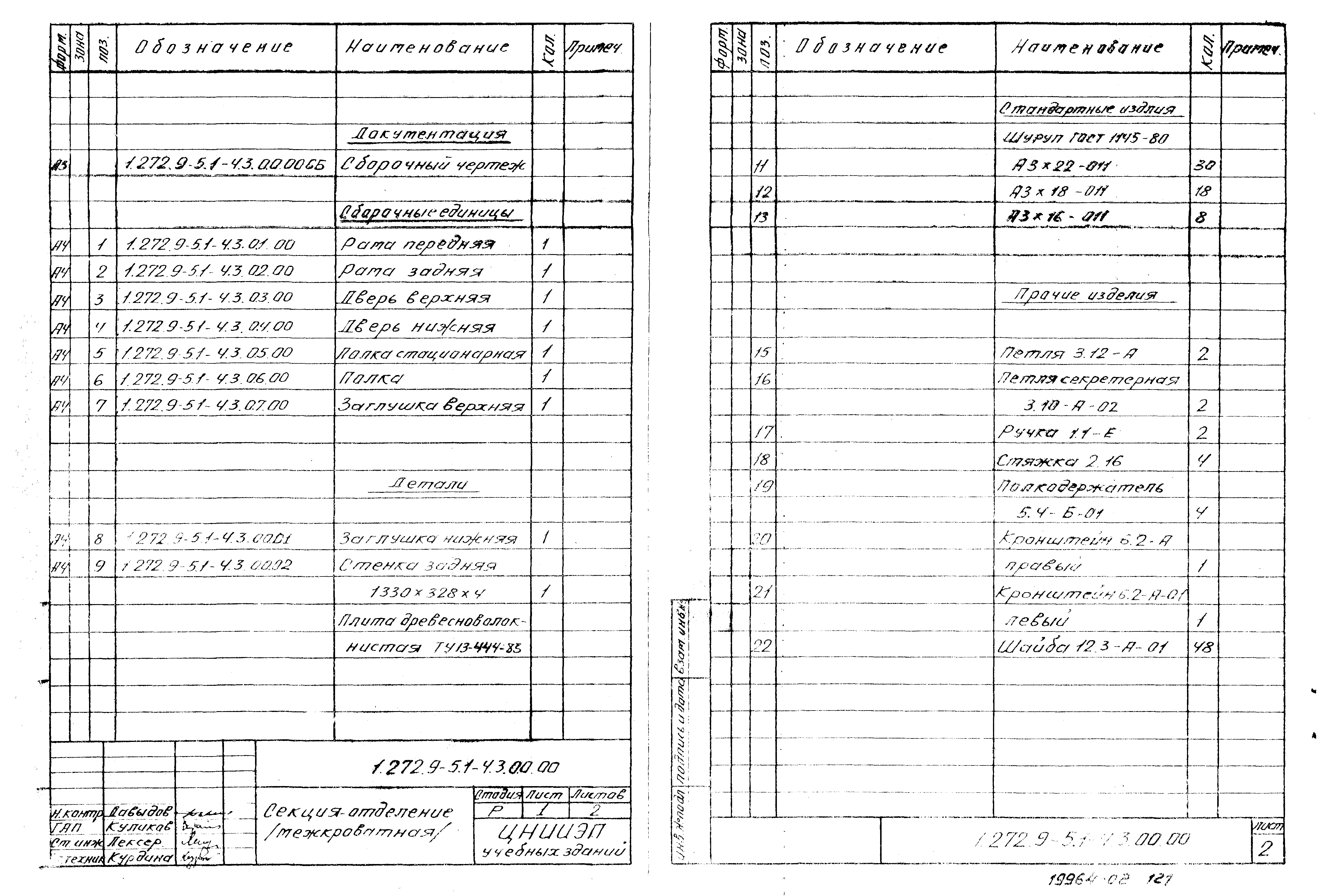 Серия 1.272.9-5