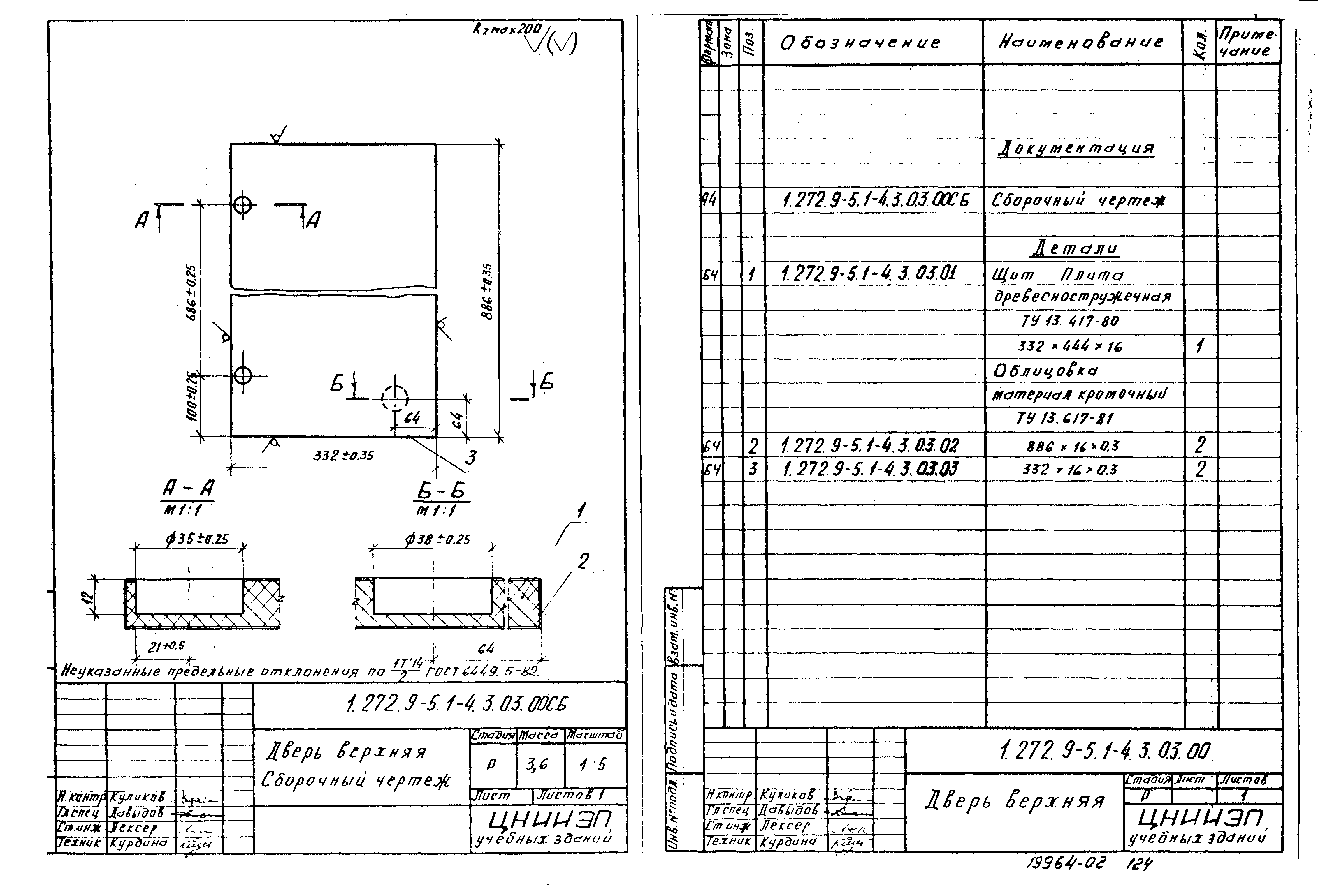 Серия 1.272.9-5