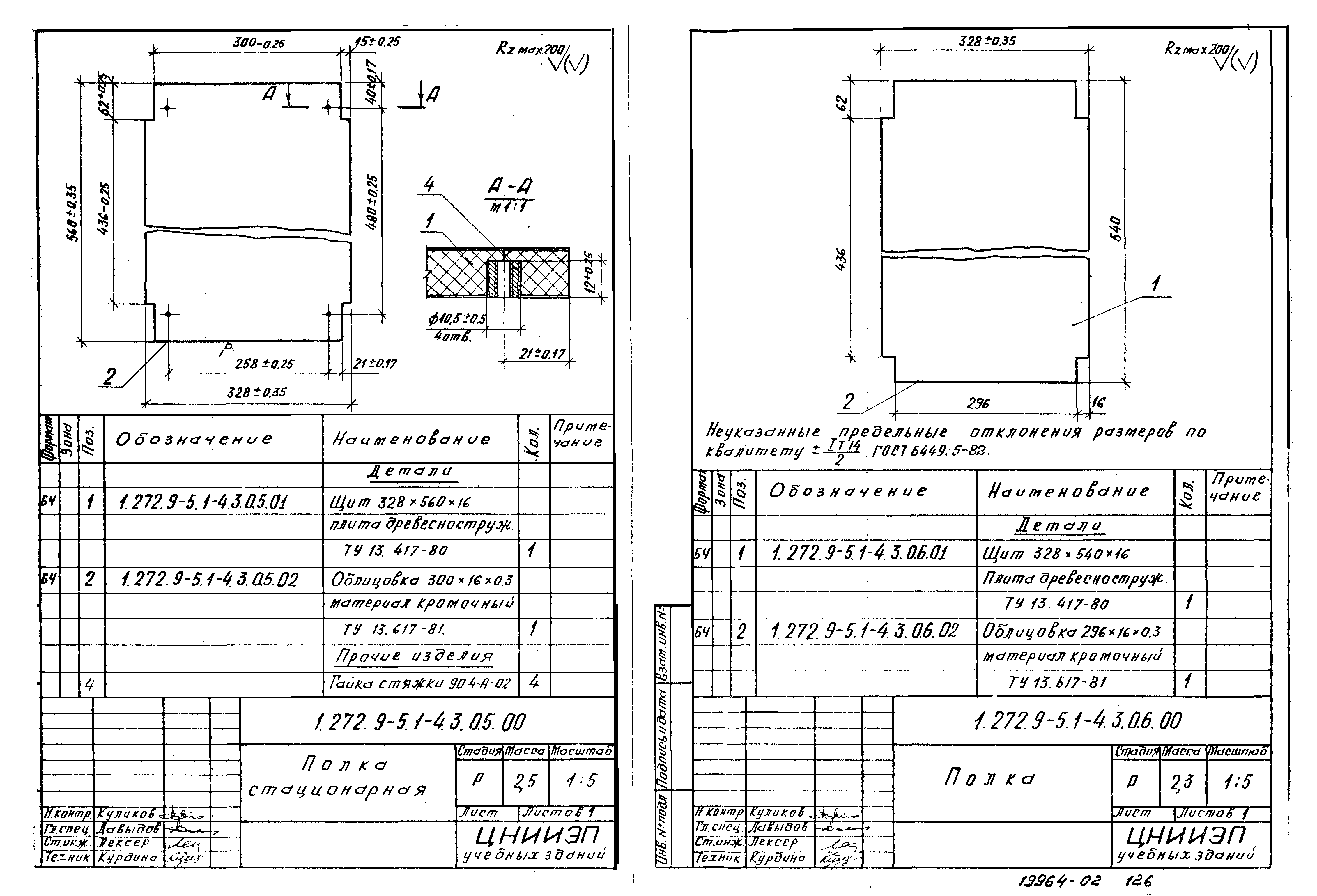 Серия 1.272.9-5