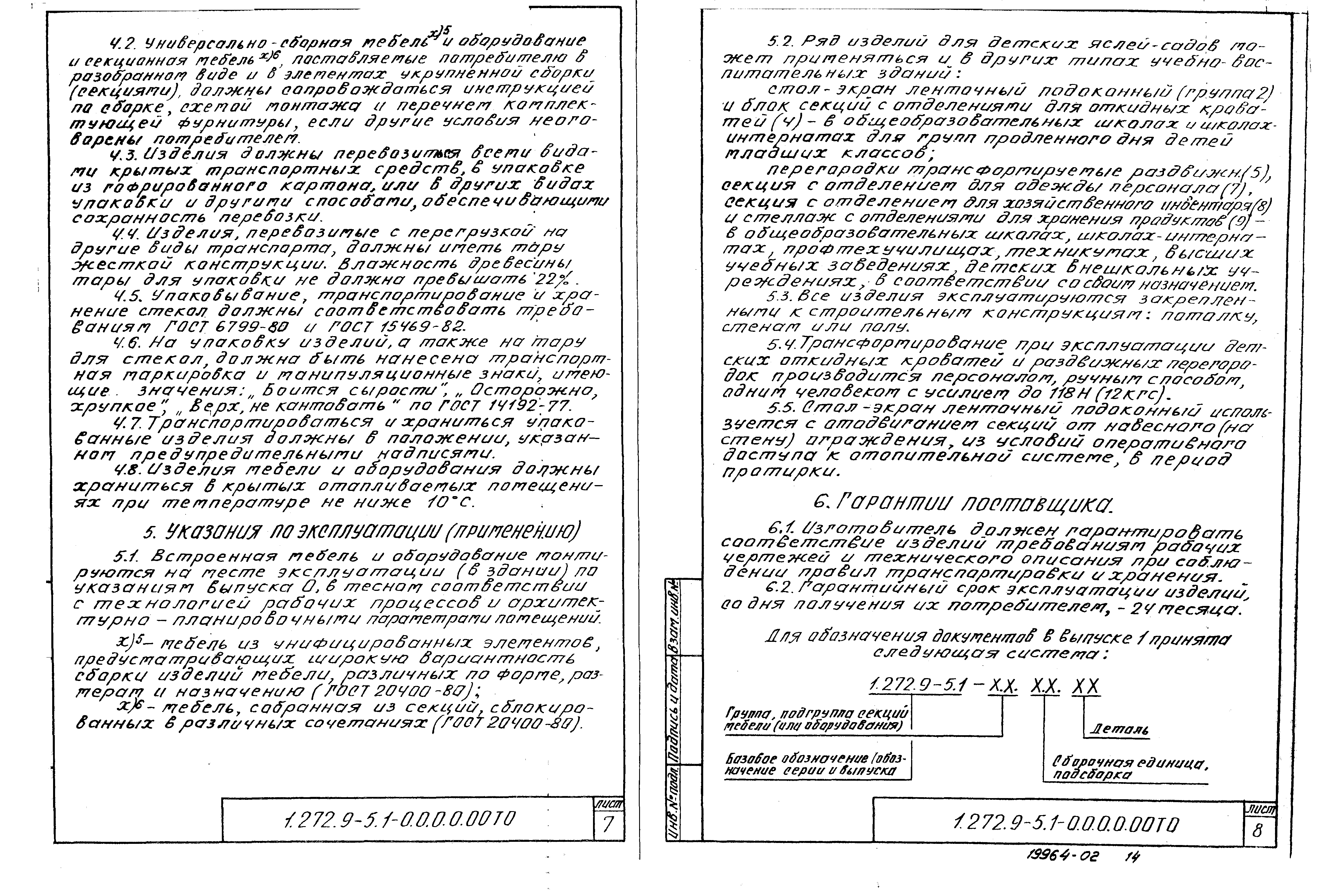 Серия 1.272.9-5