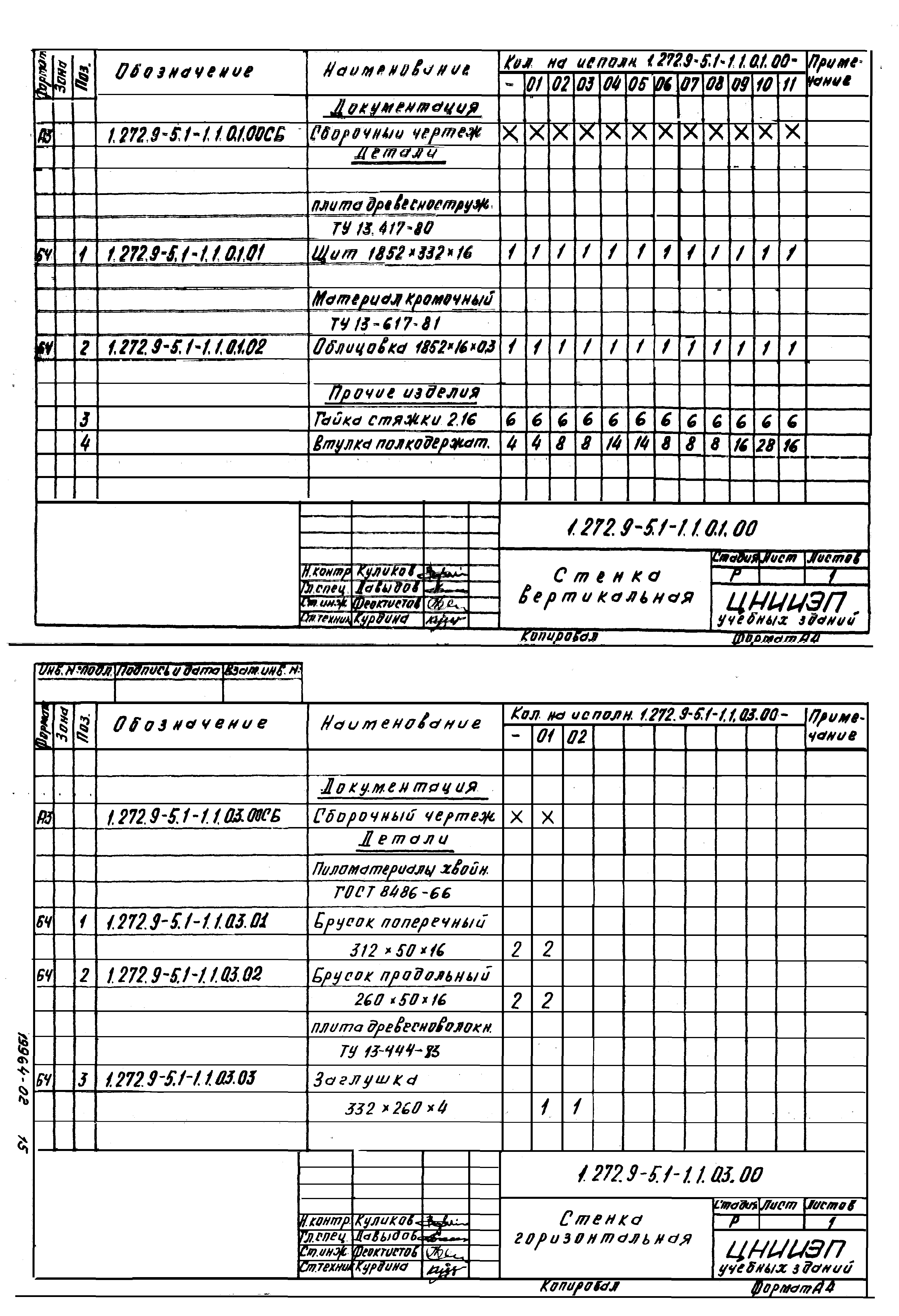 Серия 1.272.9-5