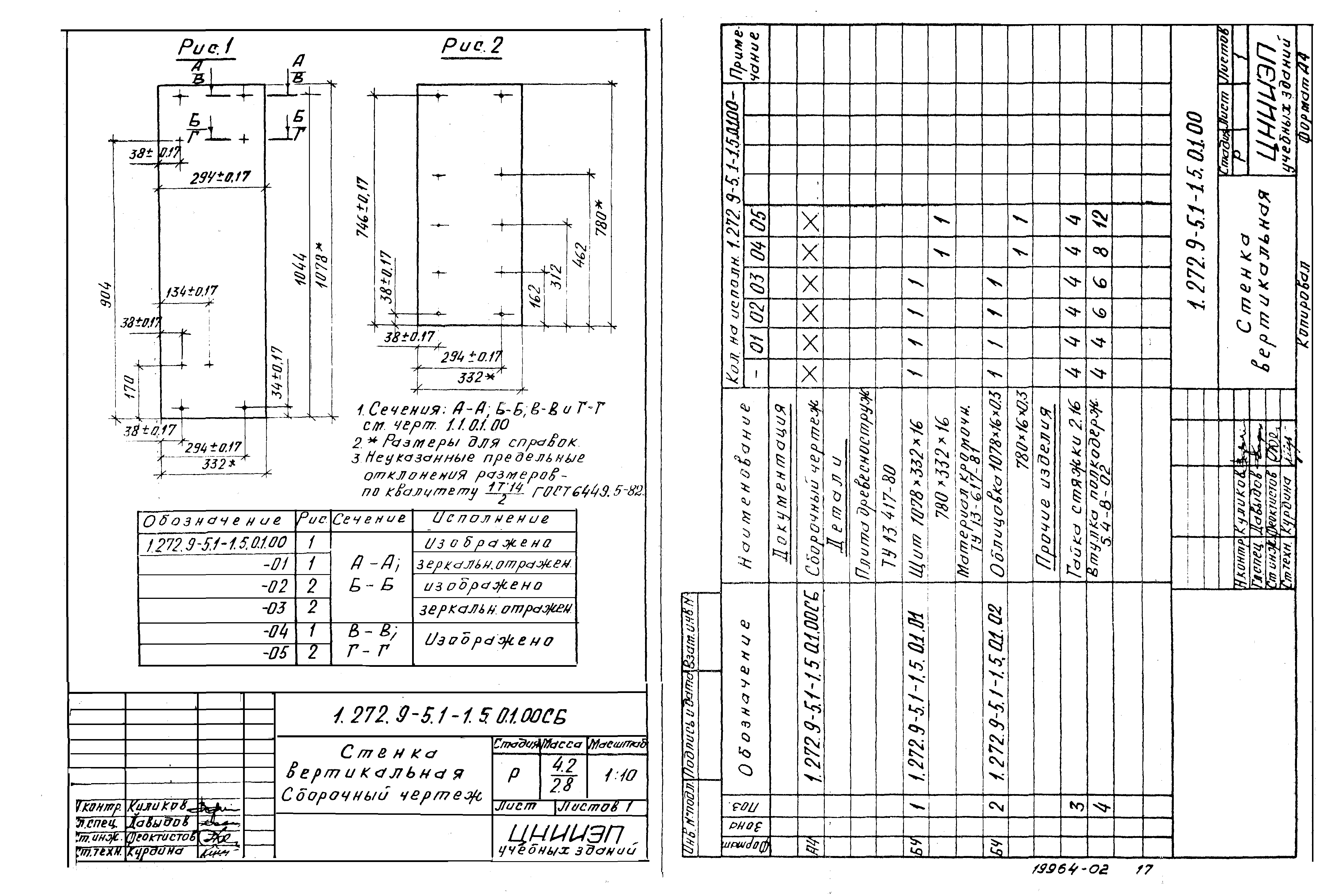 Серия 1.272.9-5