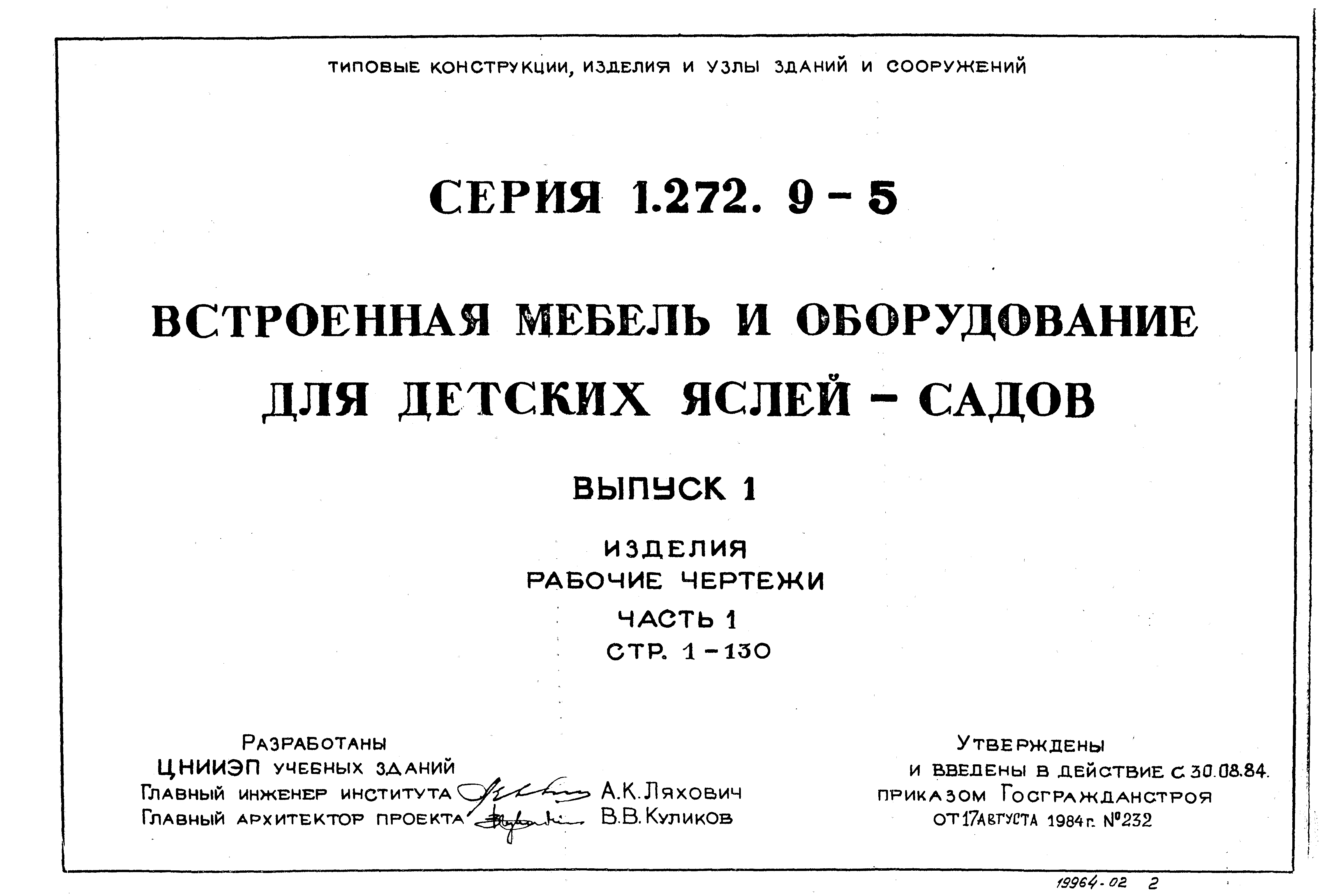 Серия 1.272.9-5