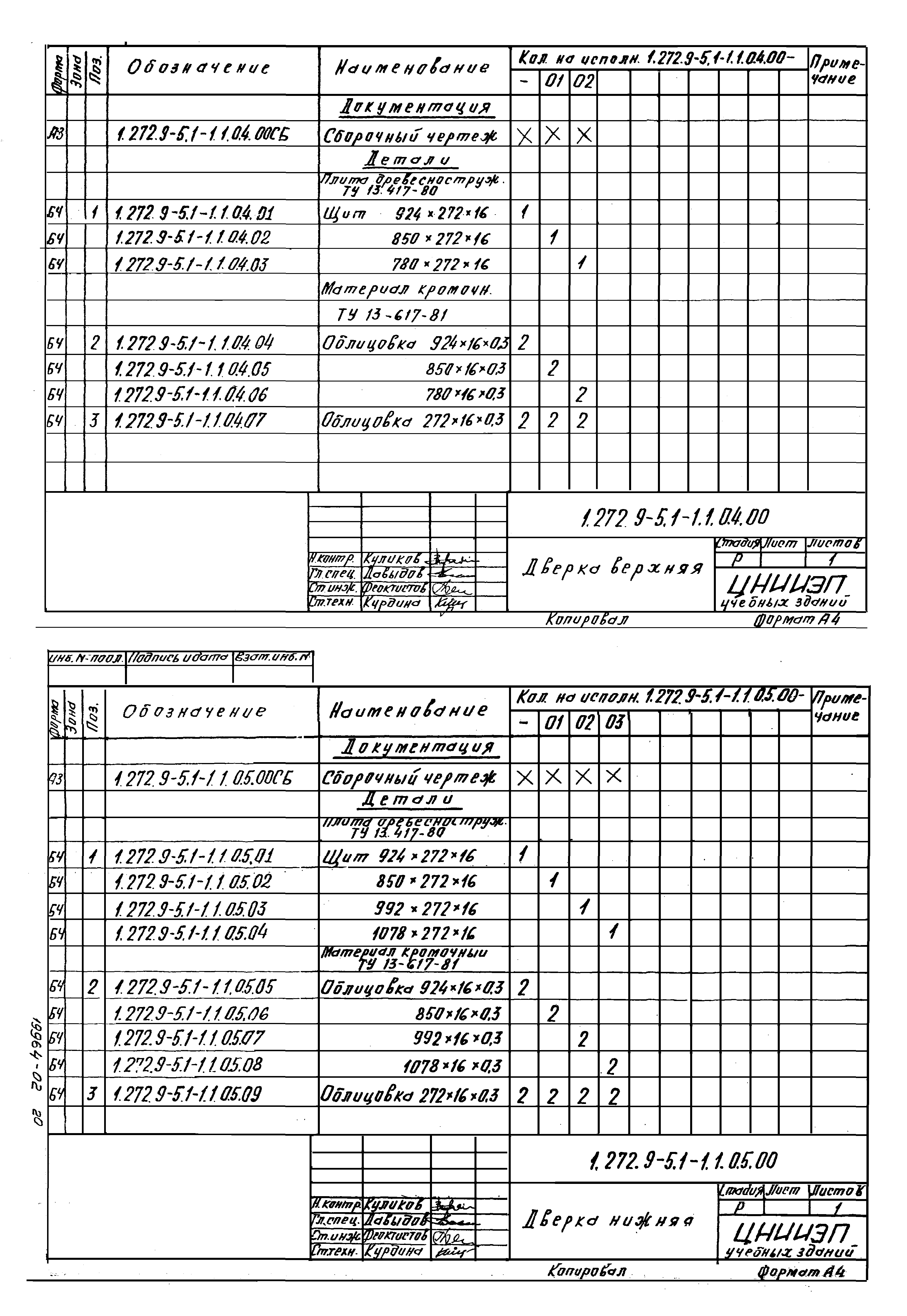 Серия 1.272.9-5