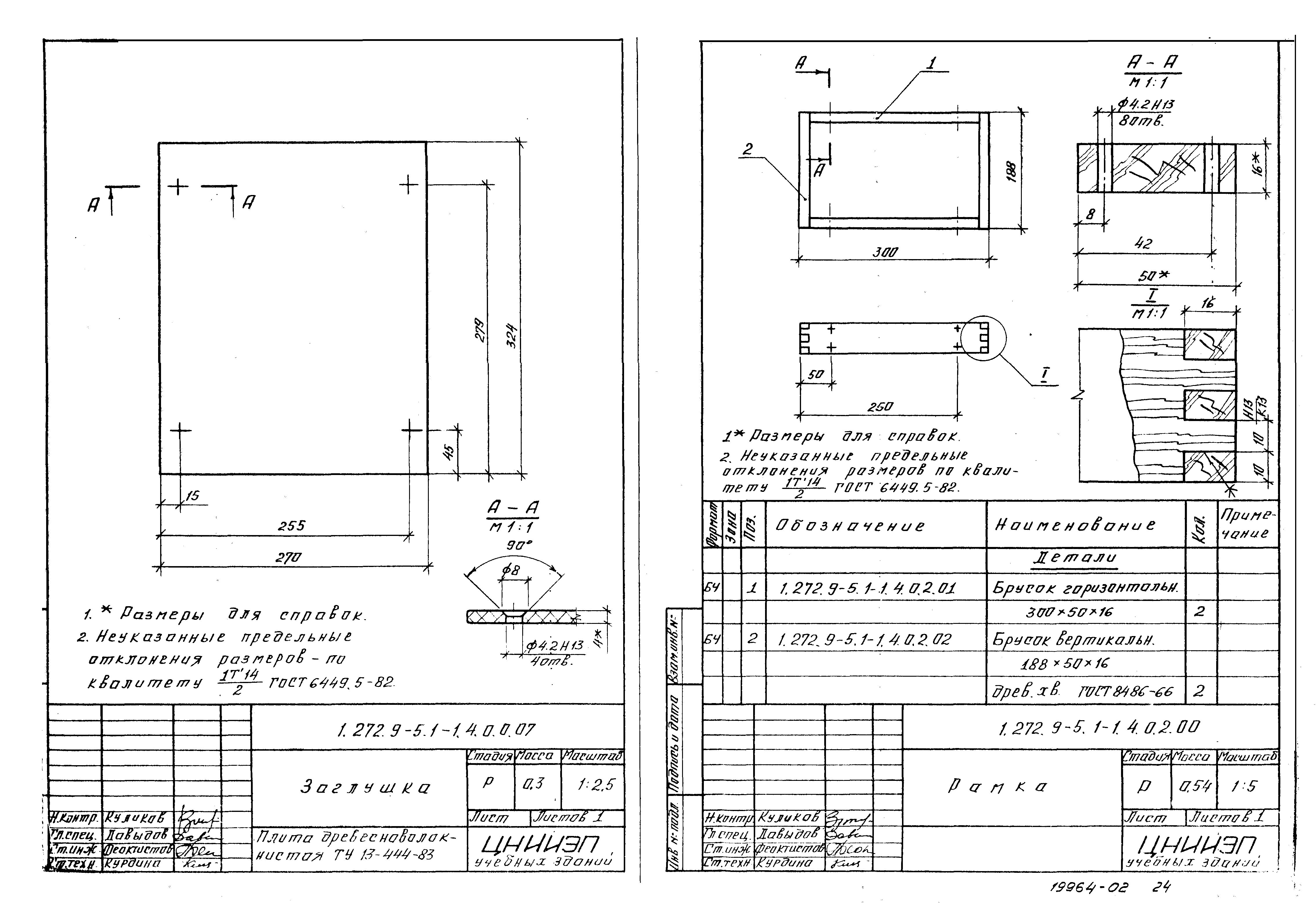 Серия 1.272.9-5