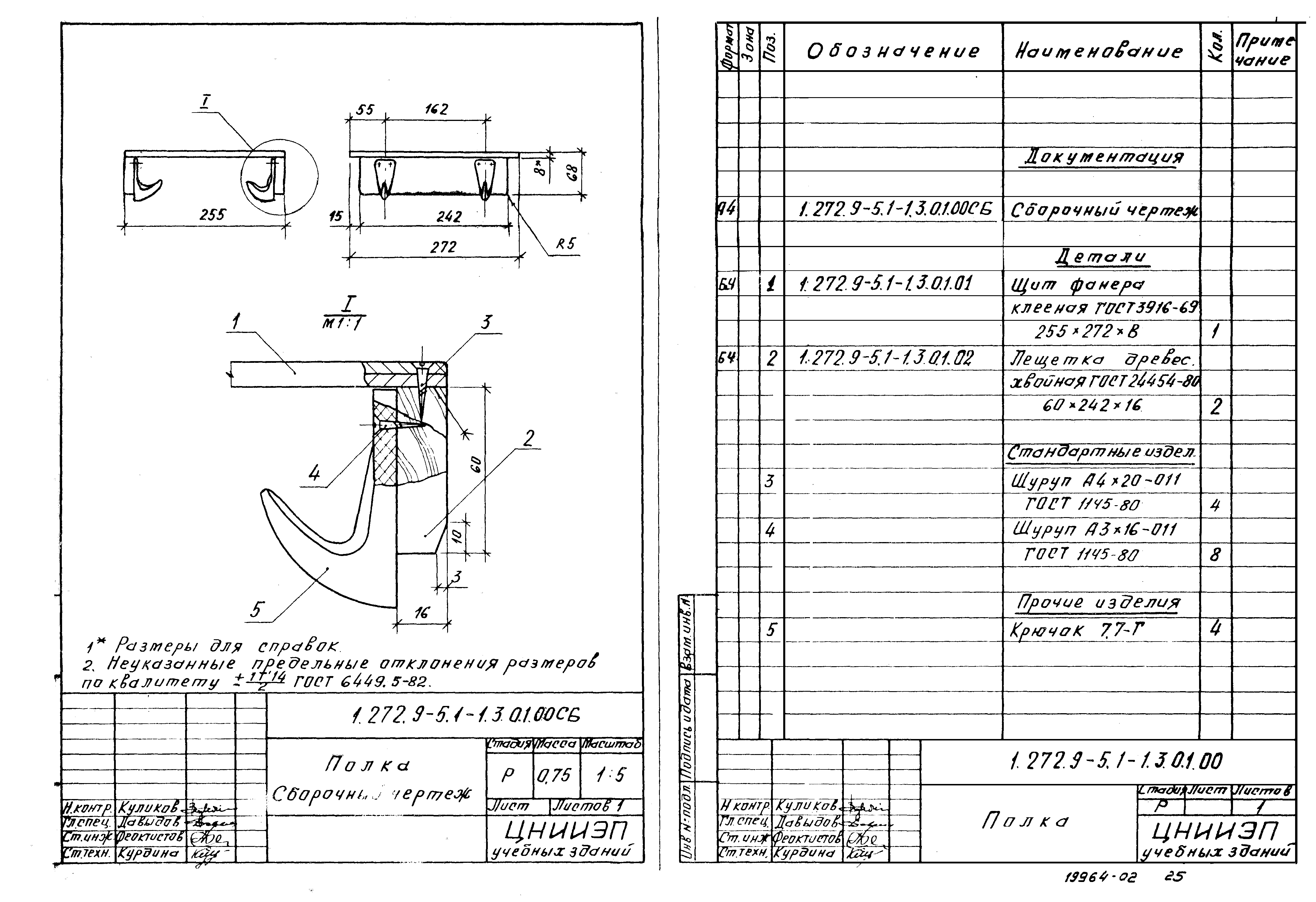 Серия 1.272.9-5