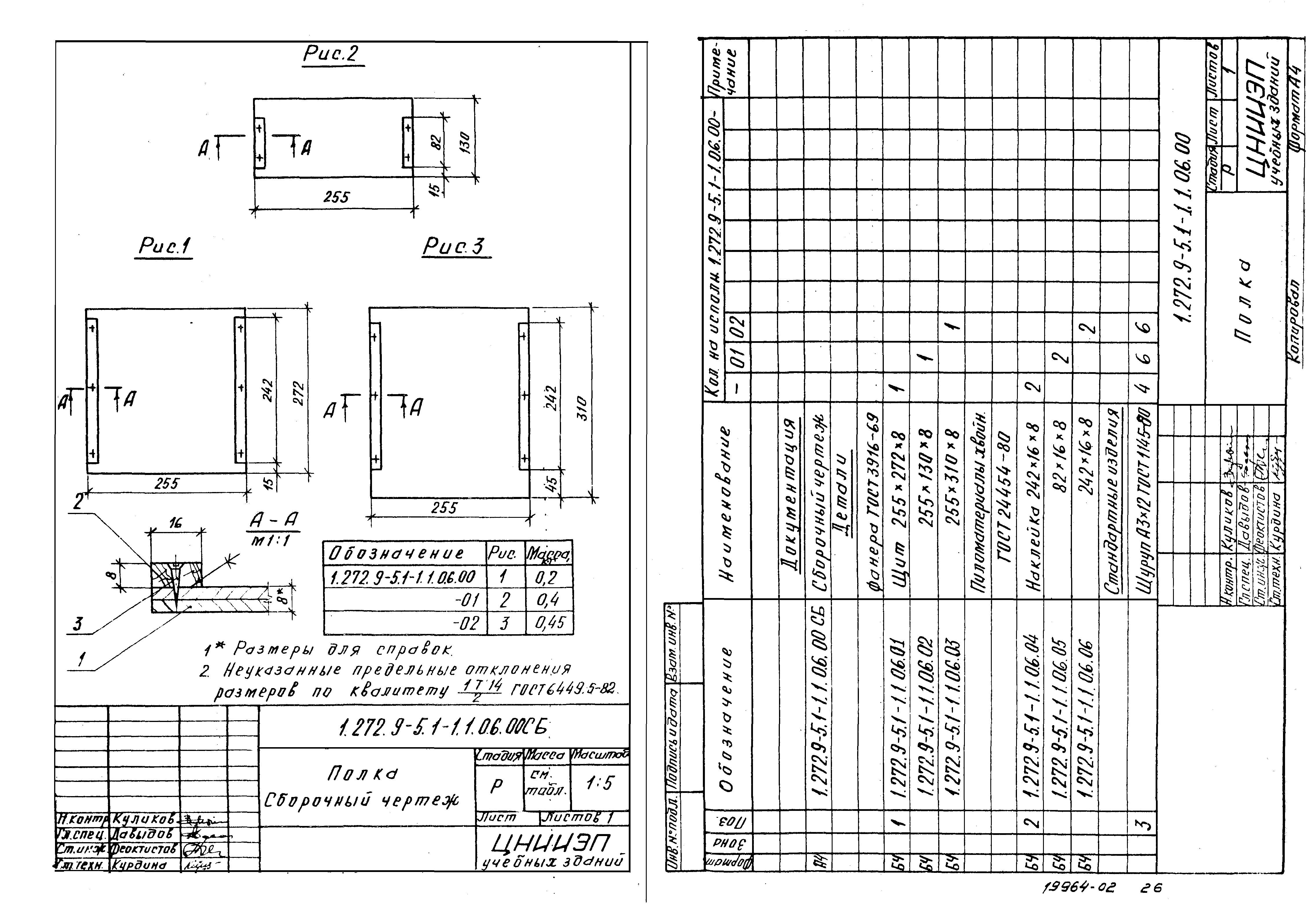 Серия 1.272.9-5