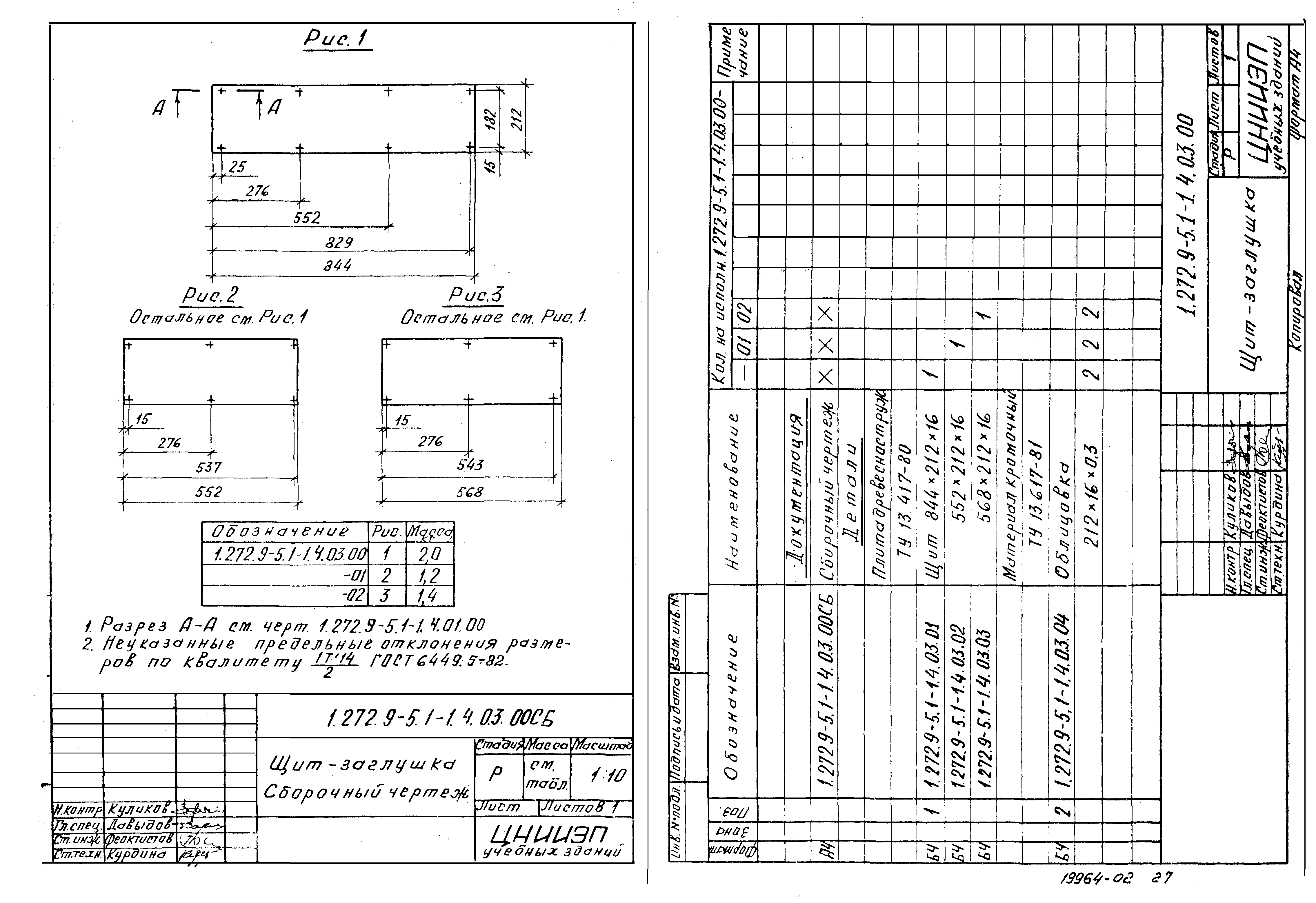 Серия 1.272.9-5