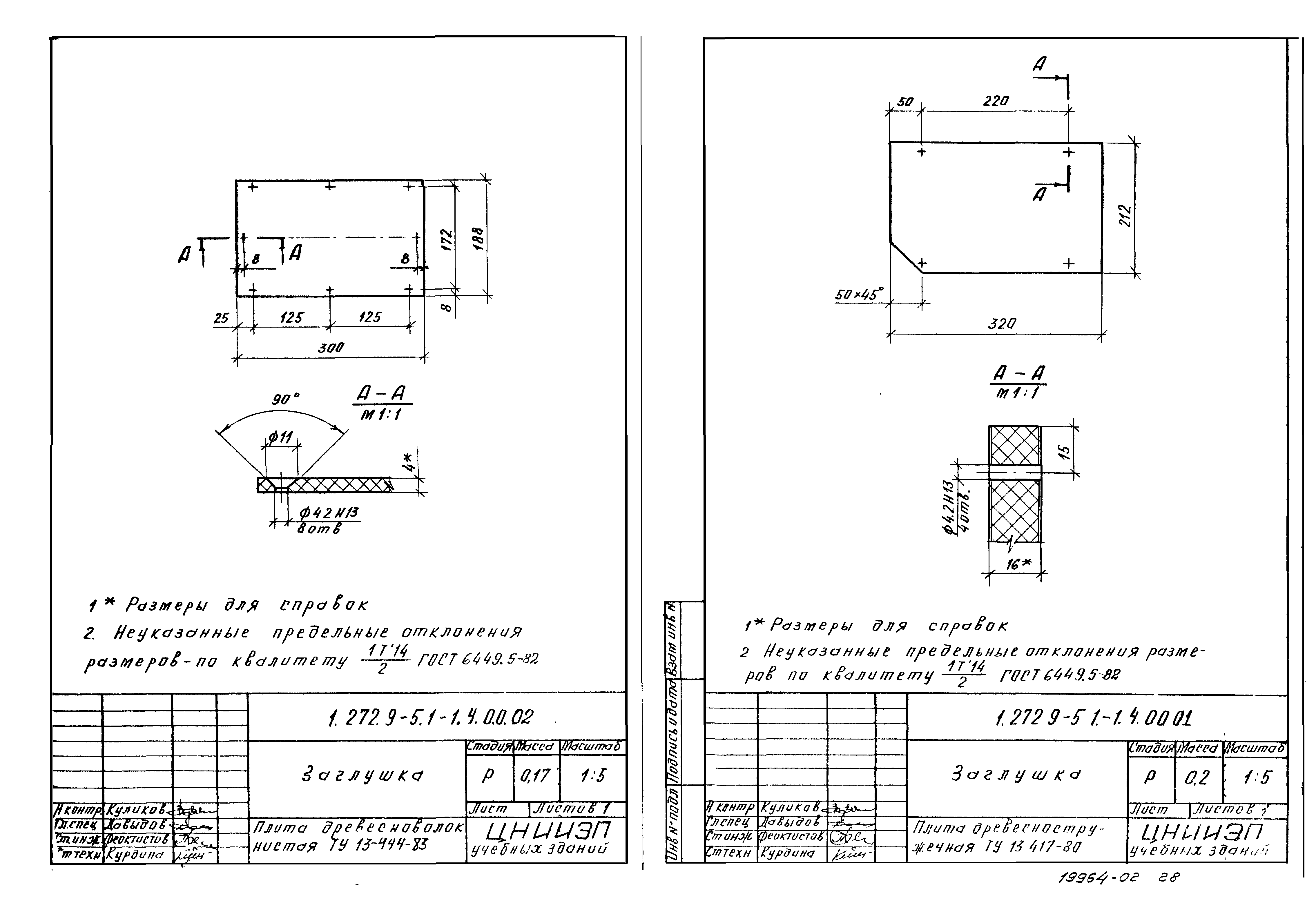 Серия 1.272.9-5