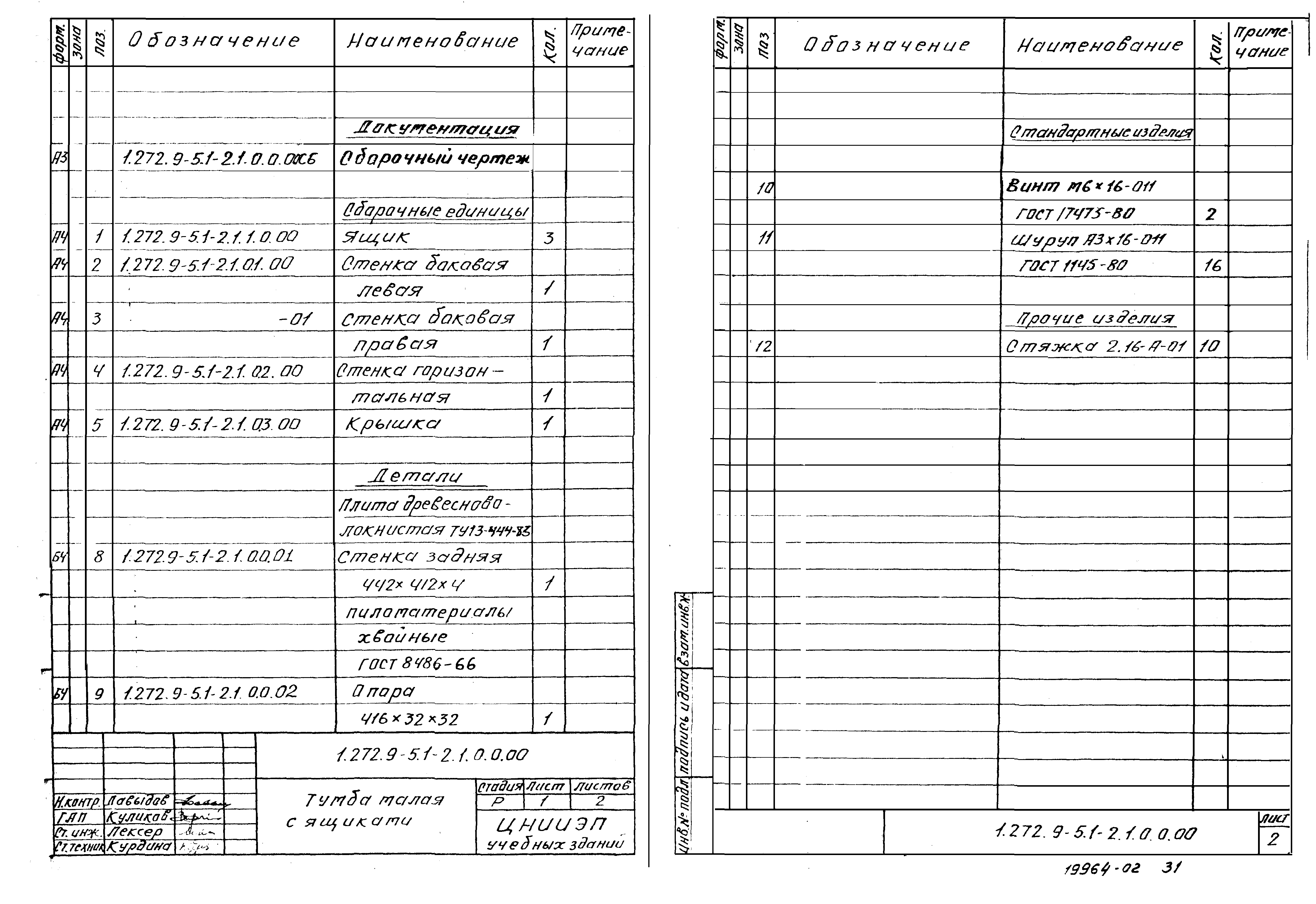 Серия 1.272.9-5