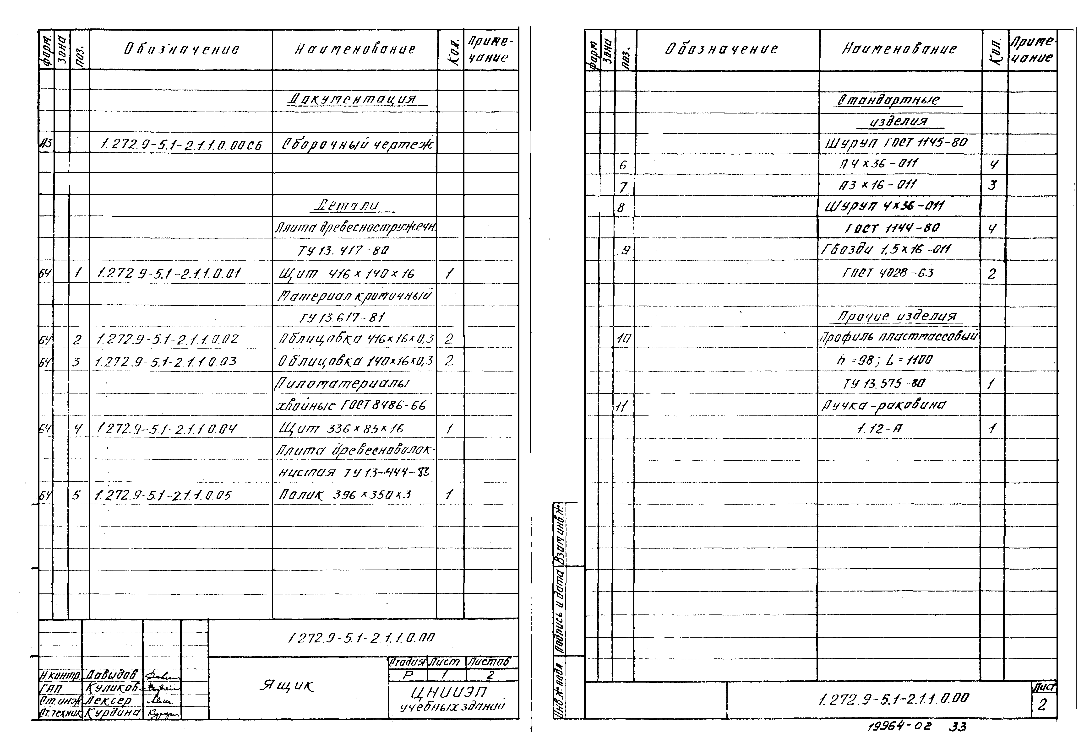 Серия 1.272.9-5