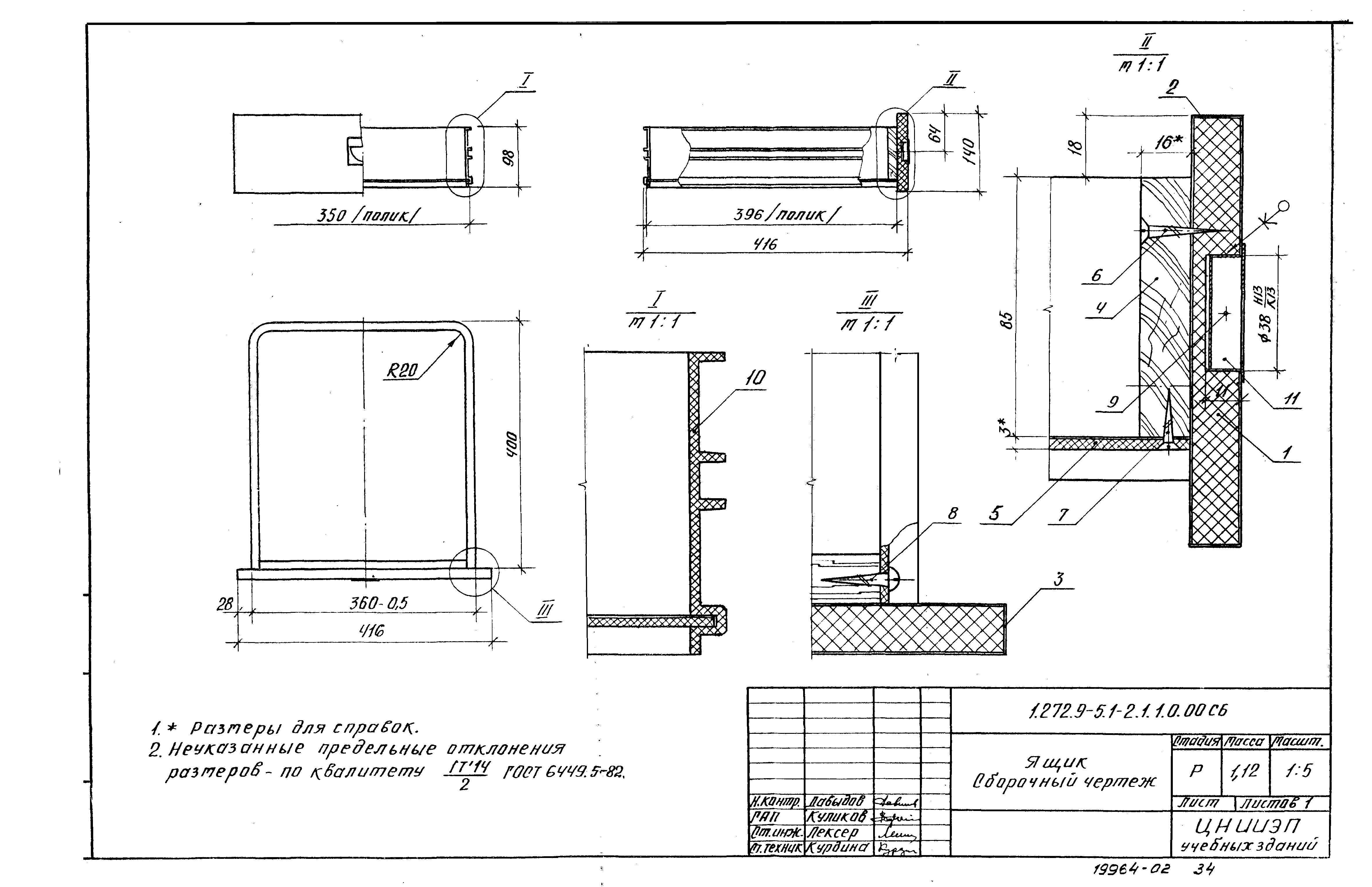 Серия 1.272.9-5