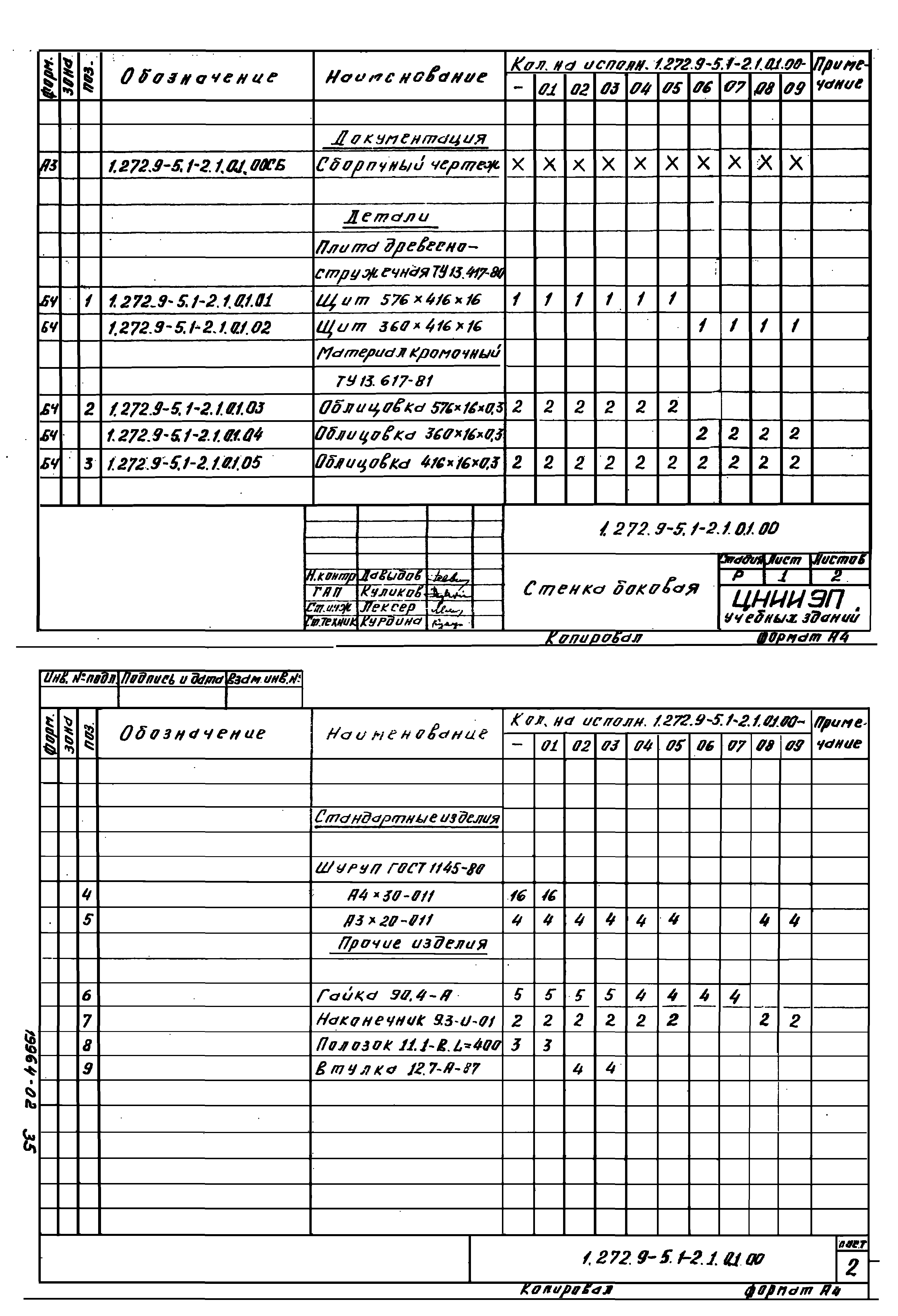 Серия 1.272.9-5