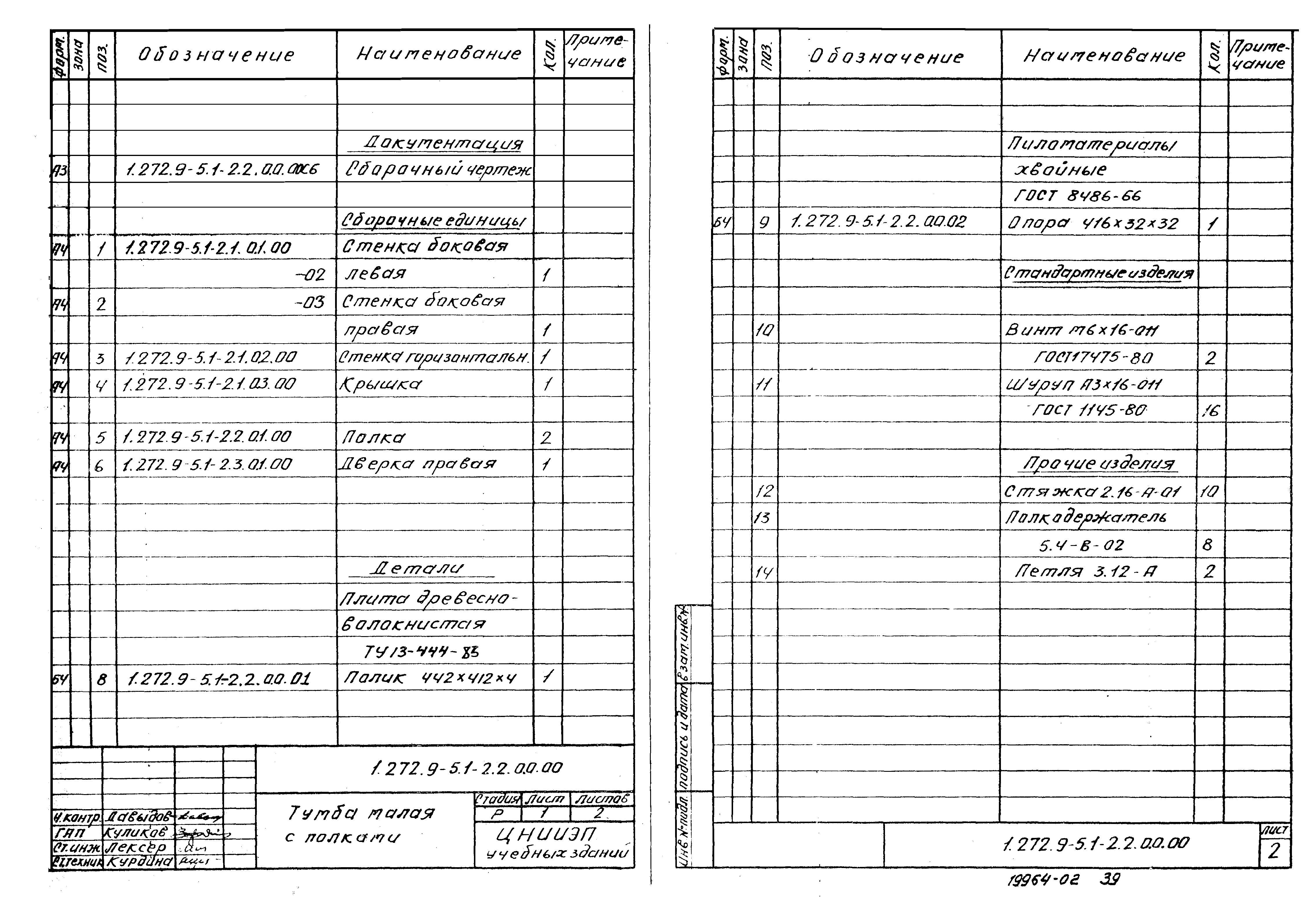 Серия 1.272.9-5