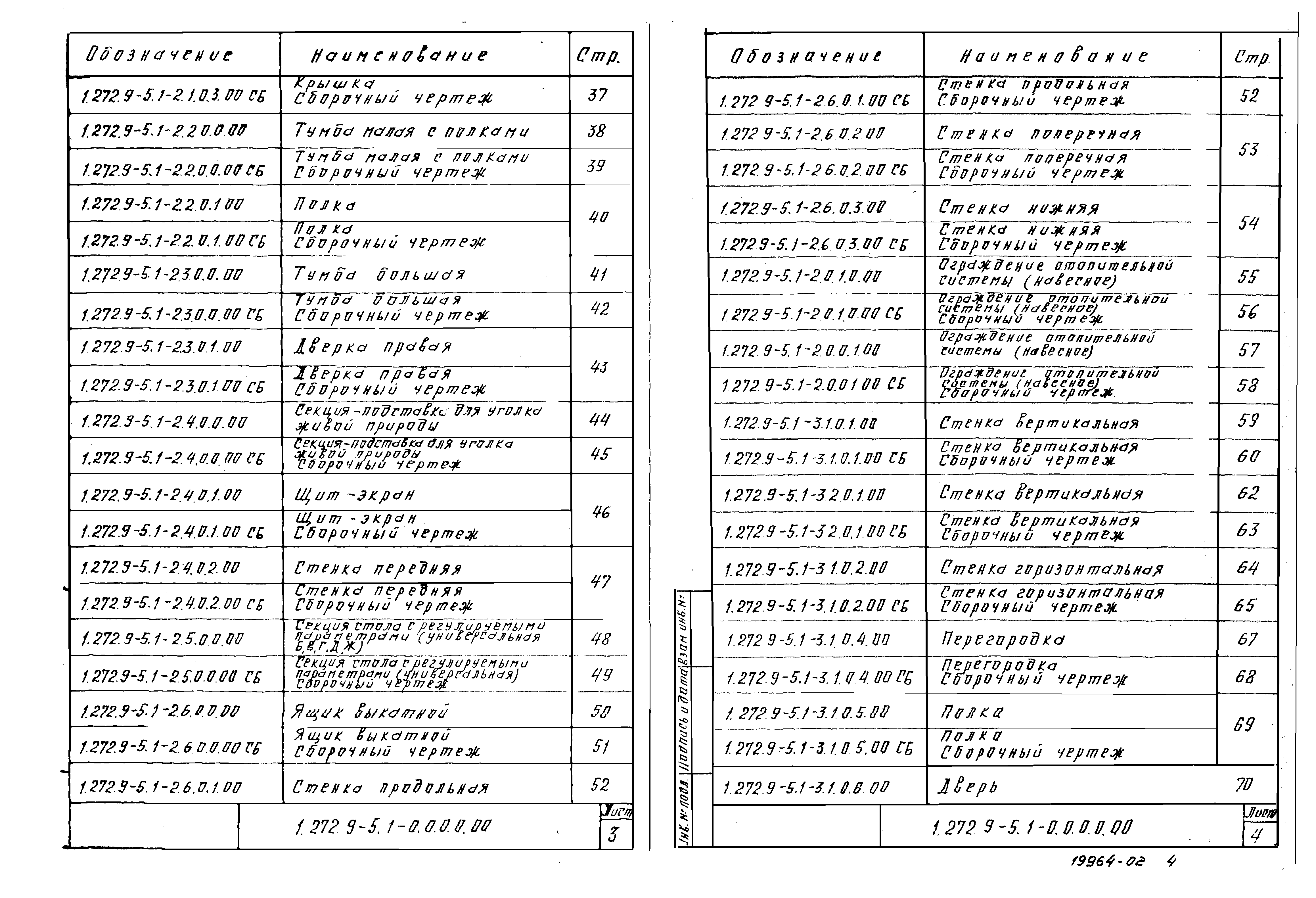 Серия 1.272.9-5