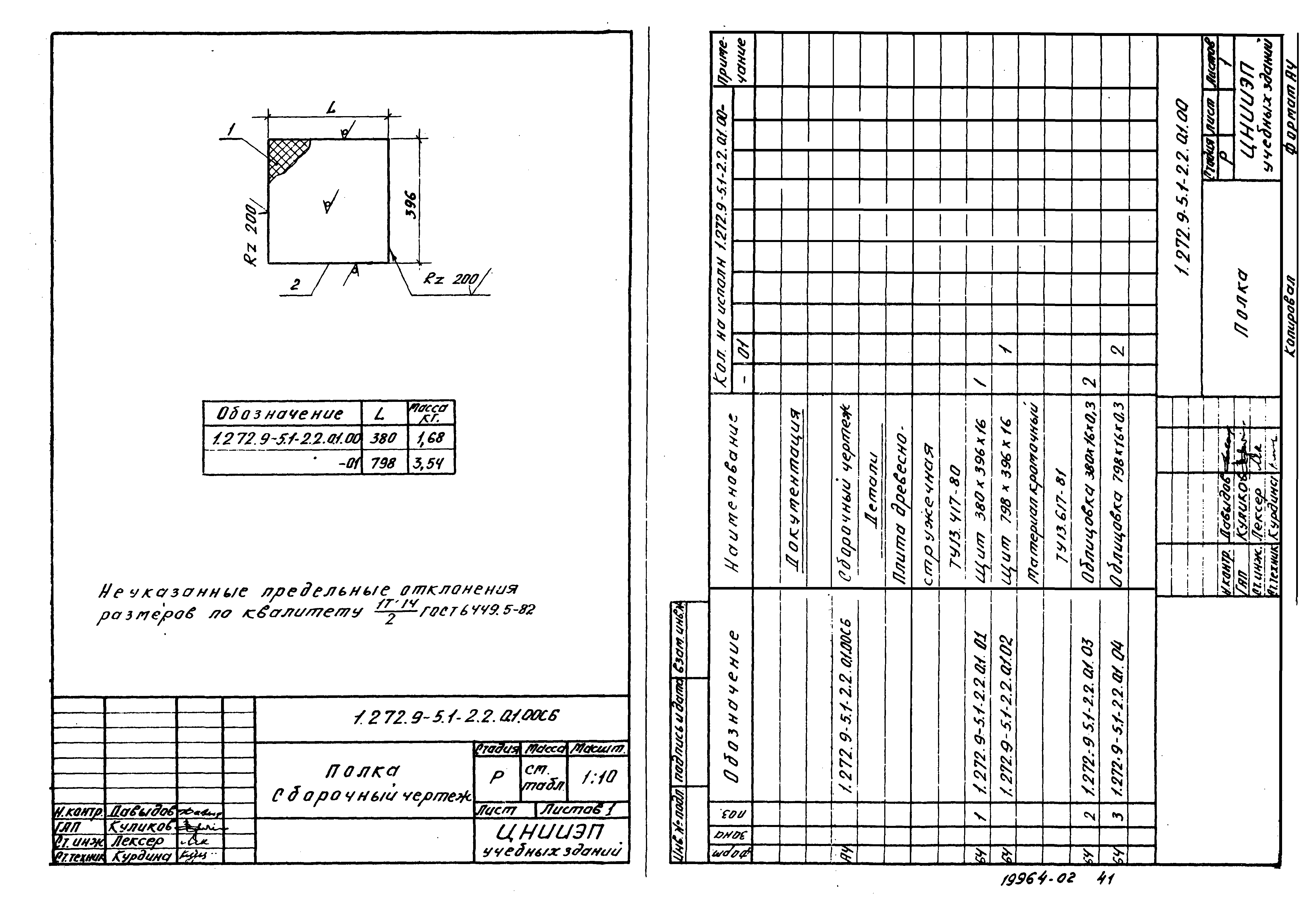 Серия 1.272.9-5