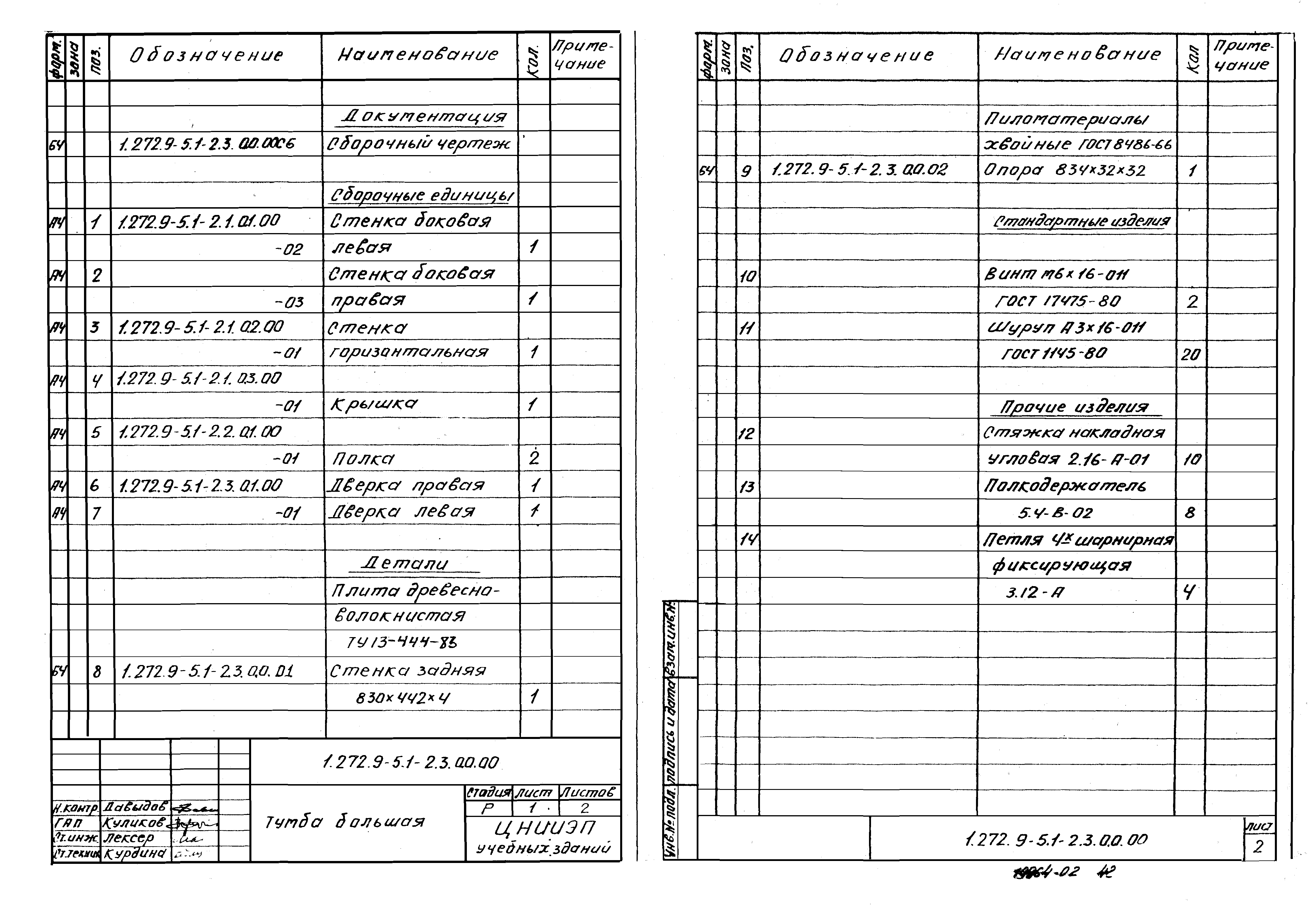 Серия 1.272.9-5