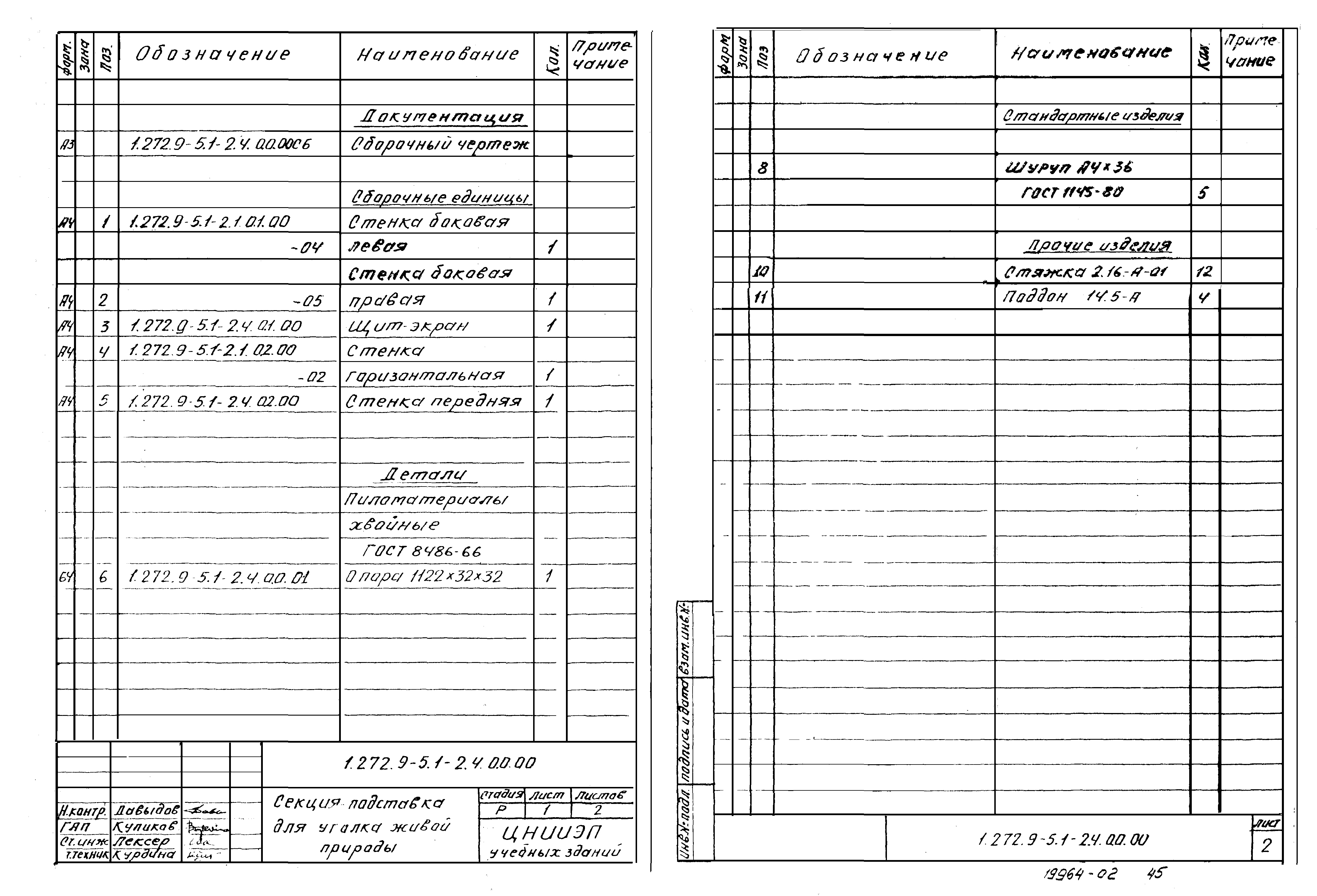 Серия 1.272.9-5