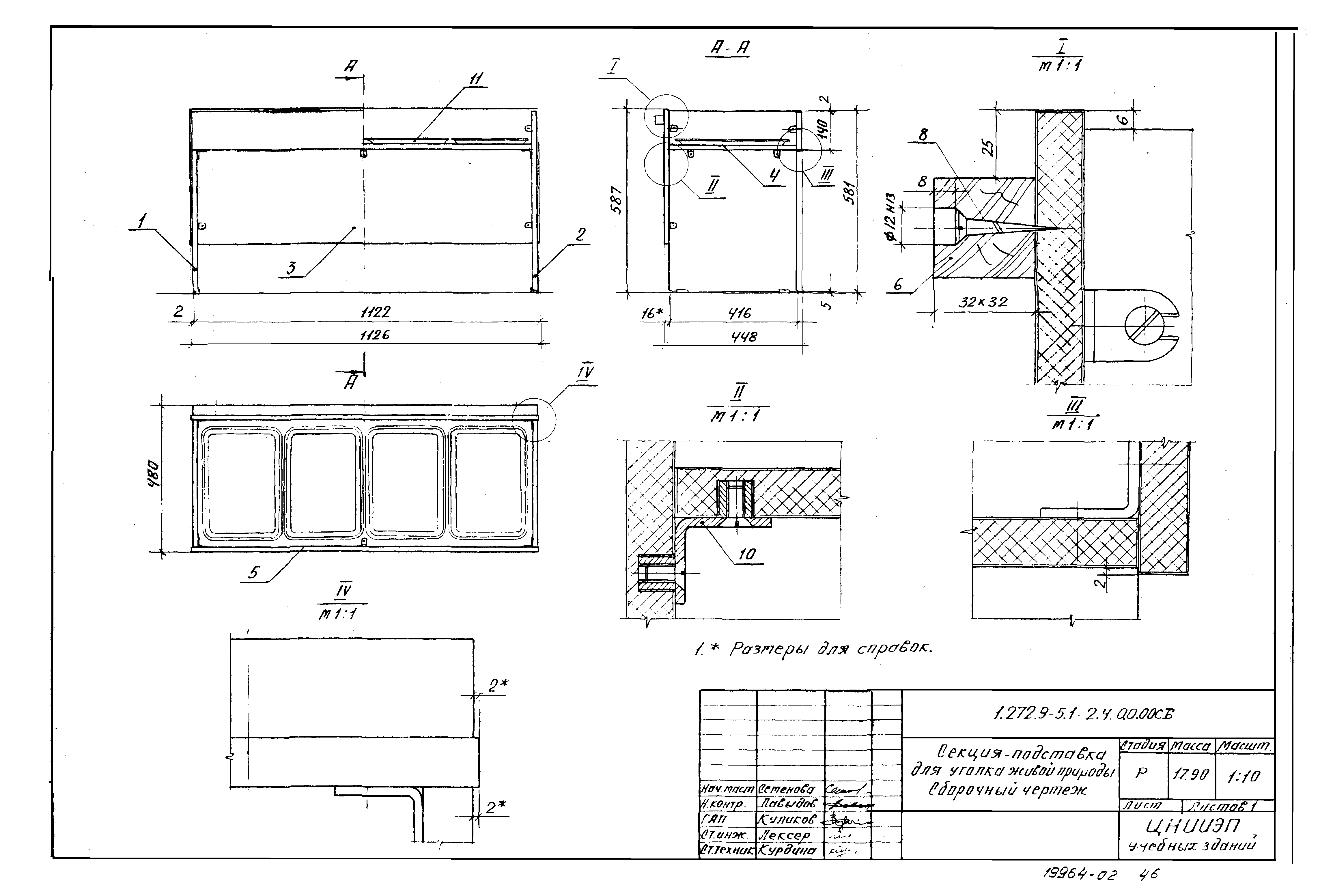 Серия 1.272.9-5