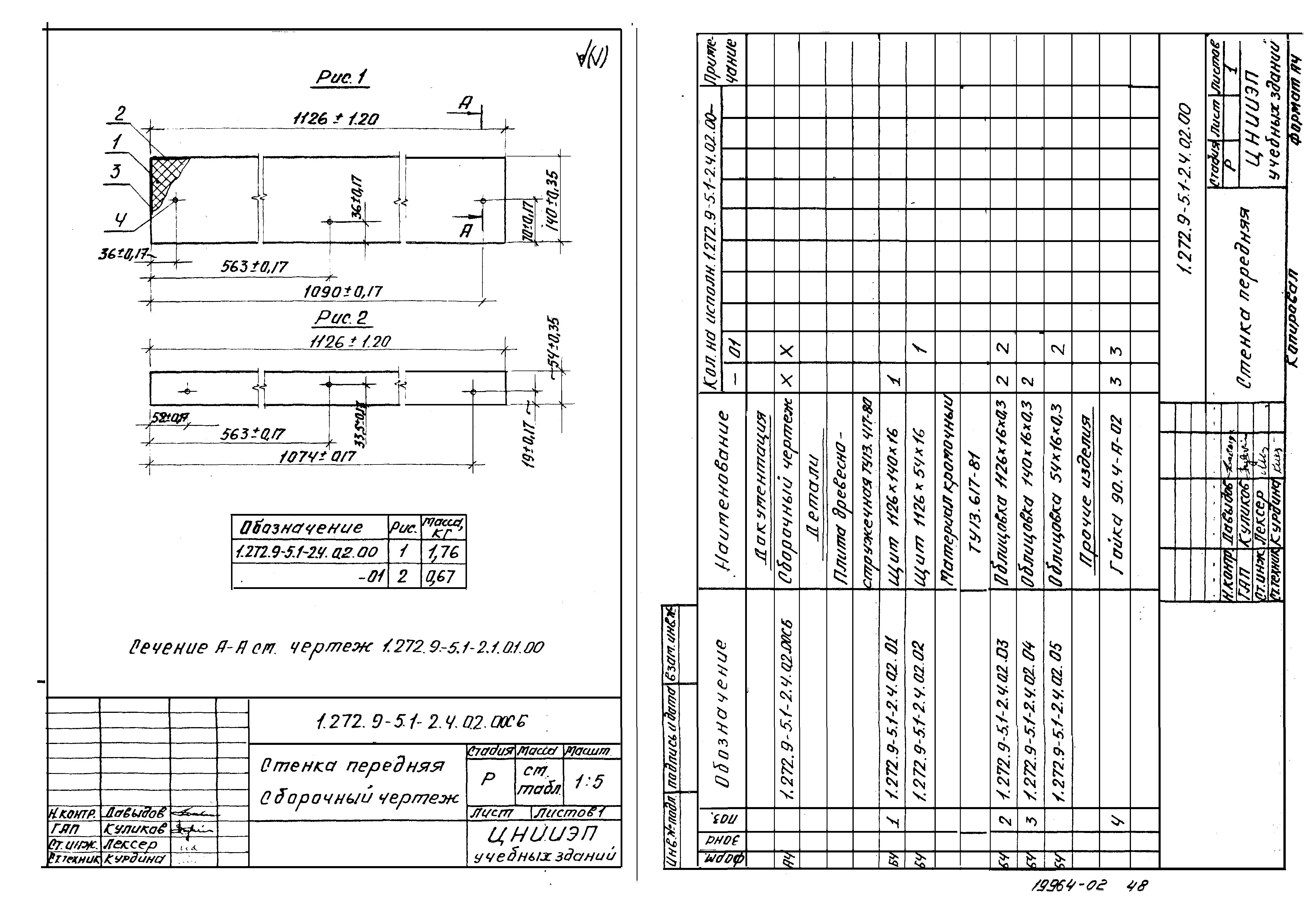 Серия 1.272.9-5