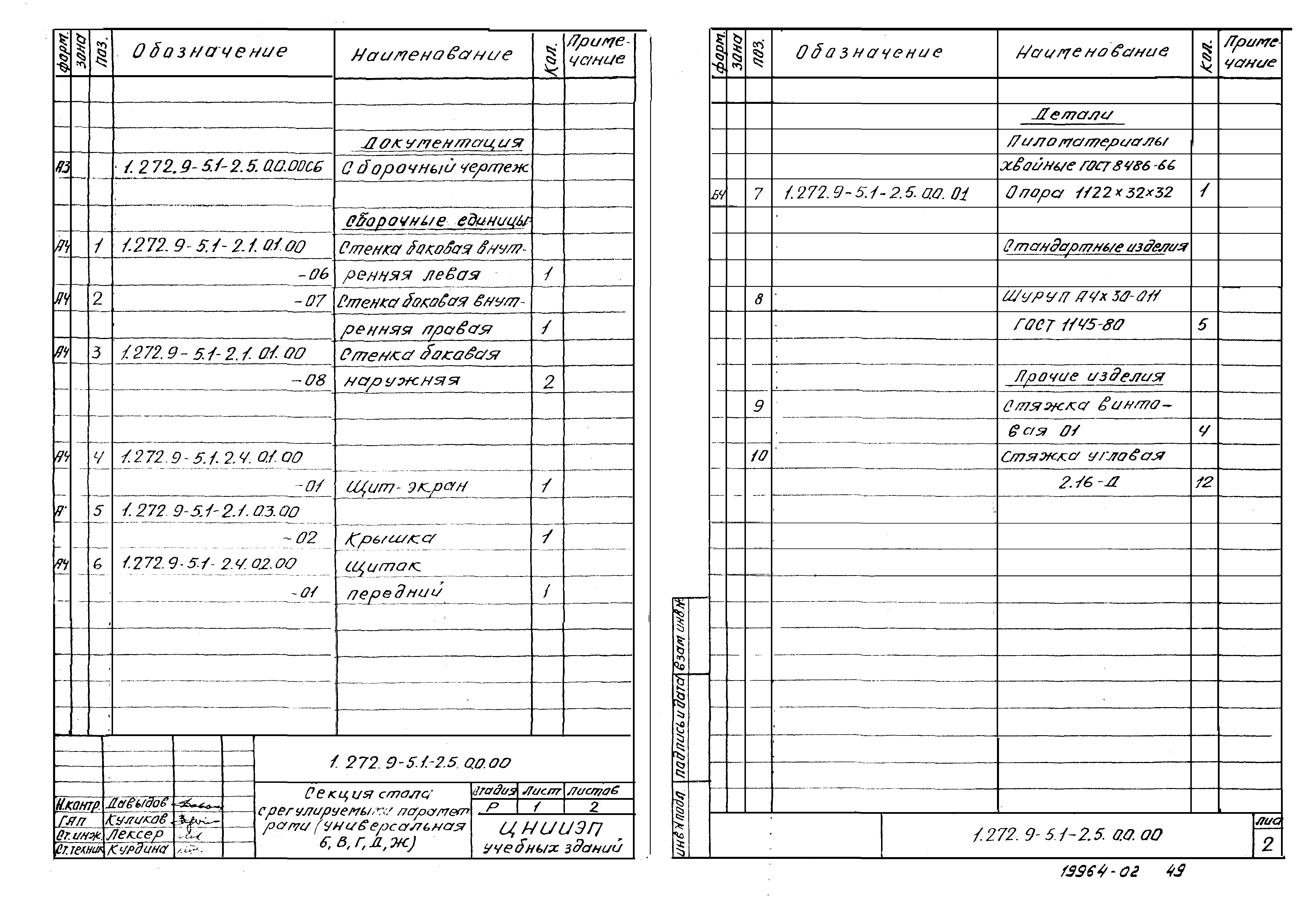 Серия 1.272.9-5